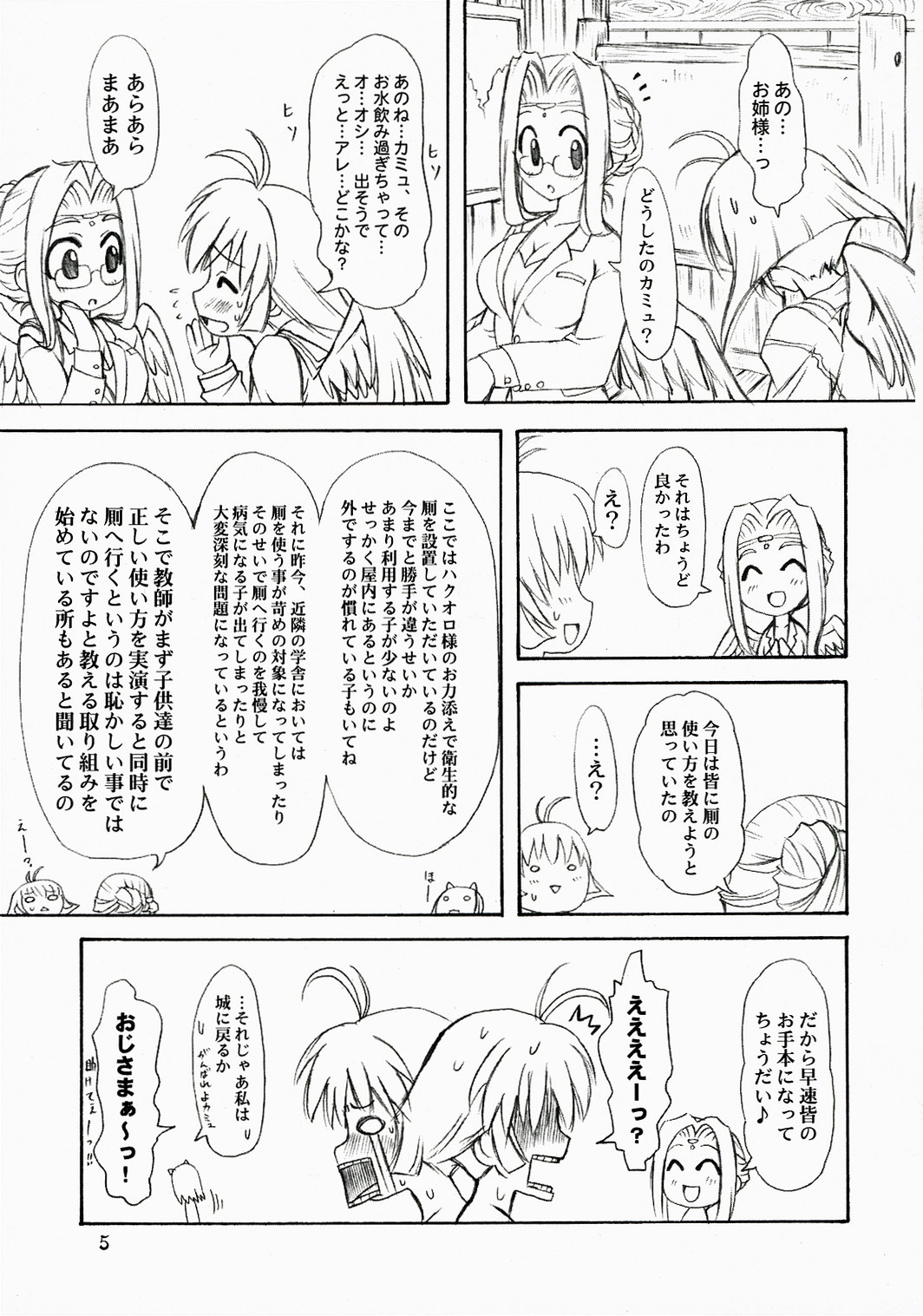 (Brand New Leaf 19) [珍譜堂 (○ぃ)] 摩訶ビン月夜 (うたわれるもの)