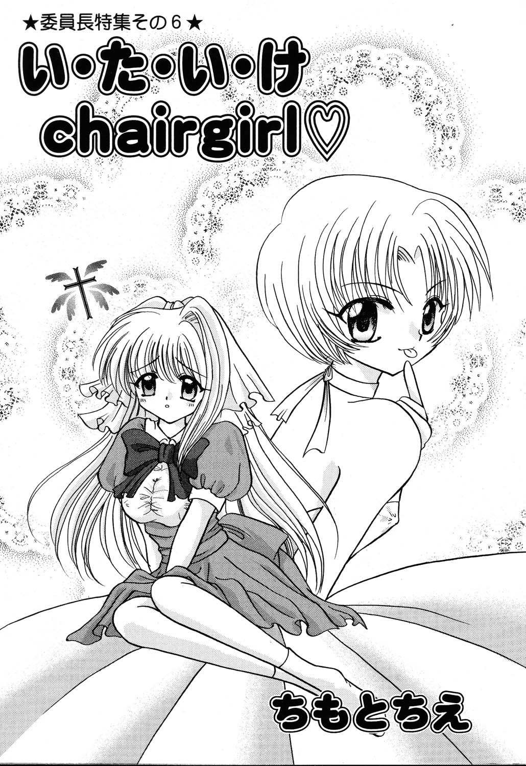 [アンソロジー] ぴゅあぷちっと Vol.22 委員長特集