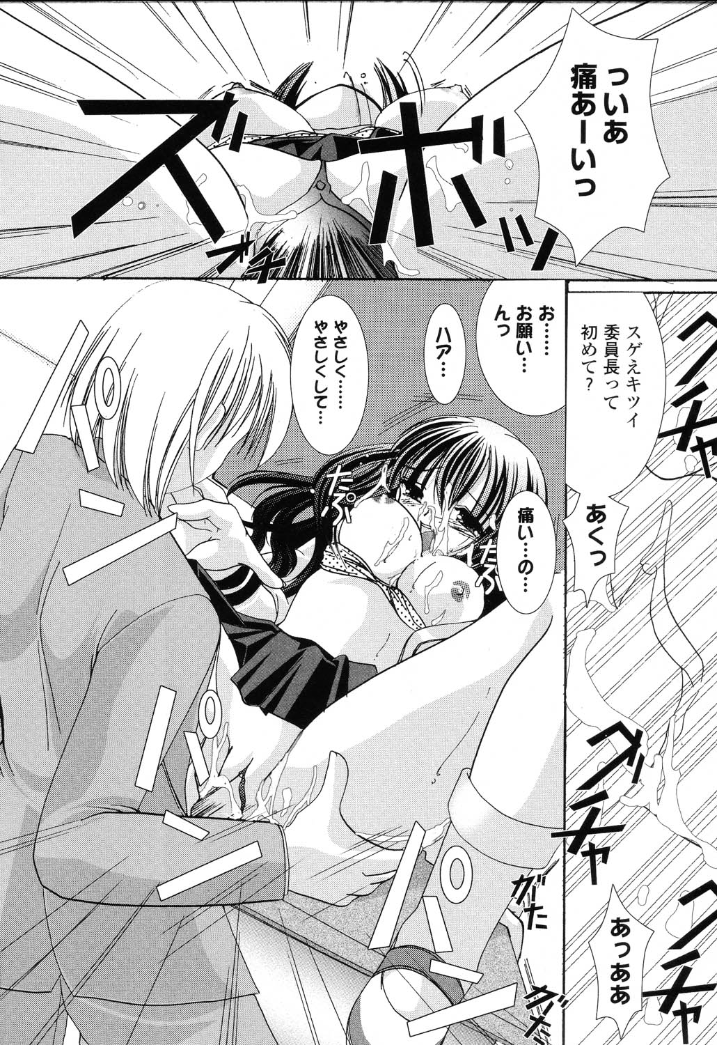 [アンソロジー] ぴゅあぷちっと Vol.22 委員長特集