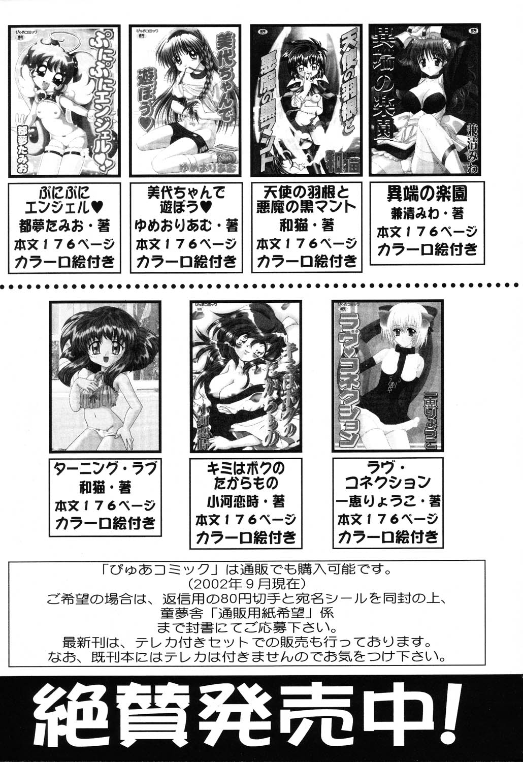 [アンソロジー] ぴゅあぷちっと Vol.22 委員長特集