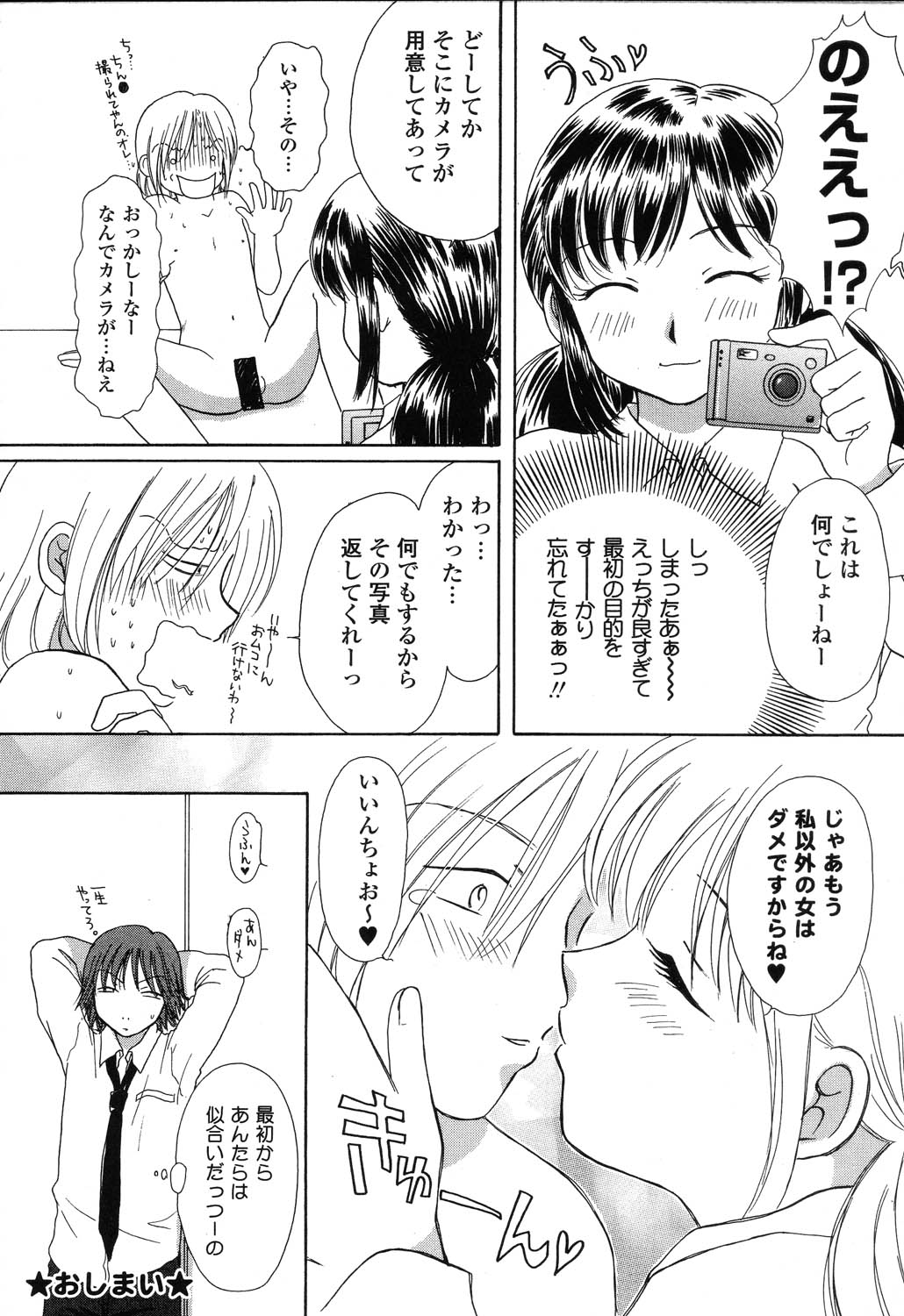 [アンソロジー] ぴゅあぷちっと Vol.22 委員長特集