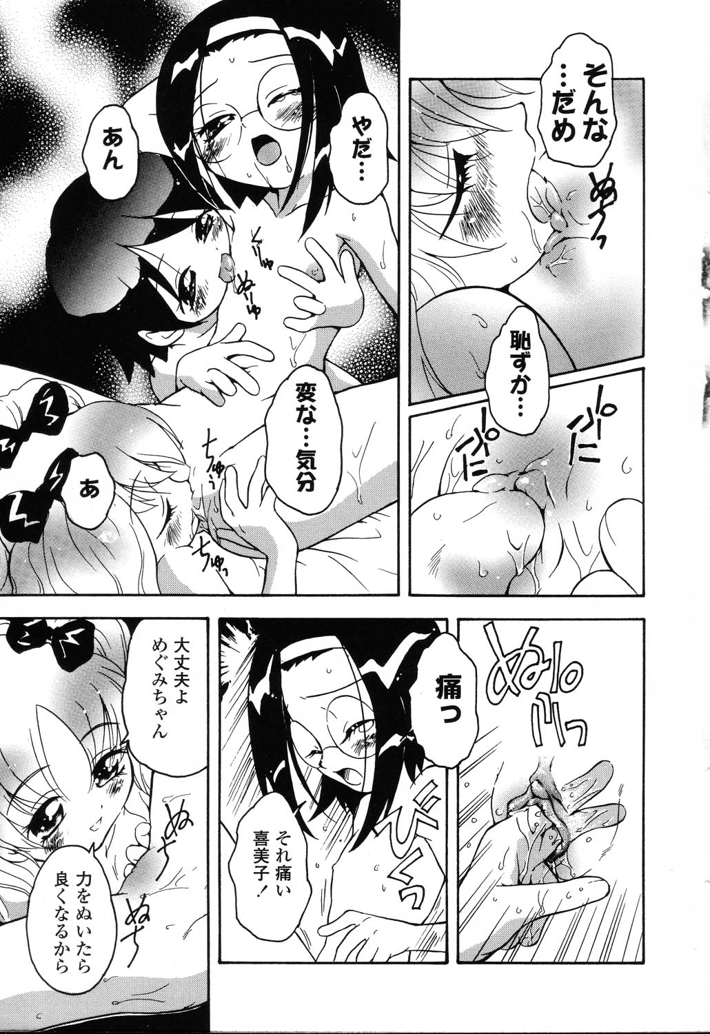 [アンソロジー] ぴゅあぷちっと Vol.22 委員長特集