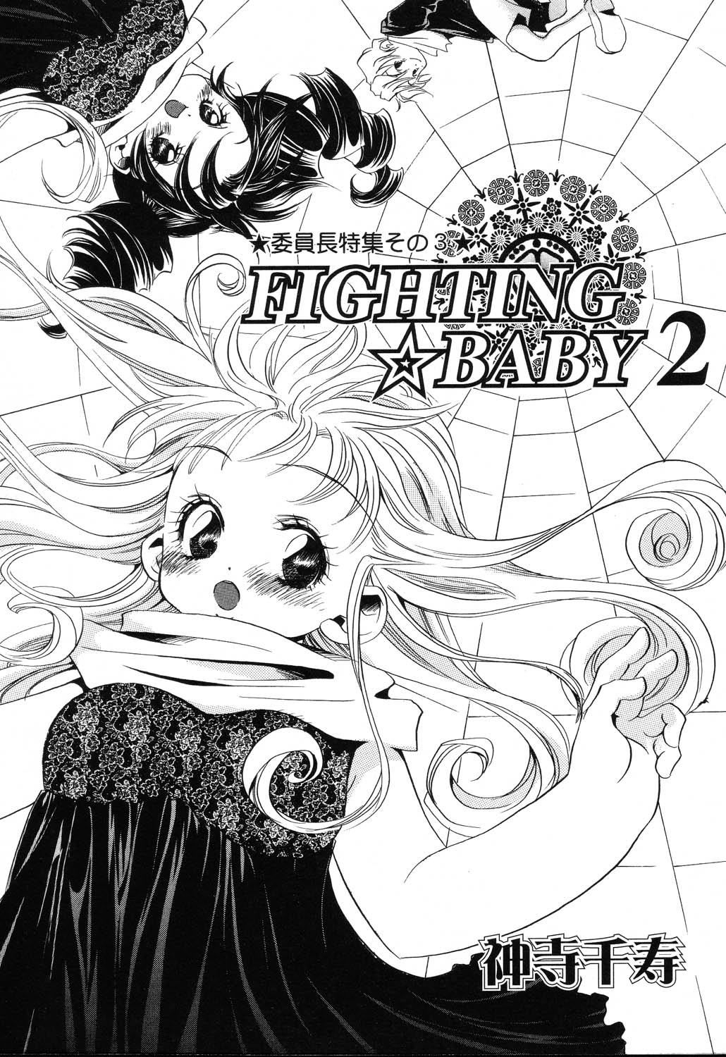 [アンソロジー] ぴゅあぷちっと Vol.22 委員長特集