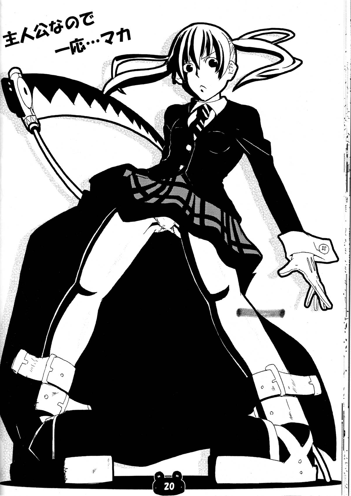 (C75) [しじま (奇仙)] 水タマオタマ (ソウルイーター)