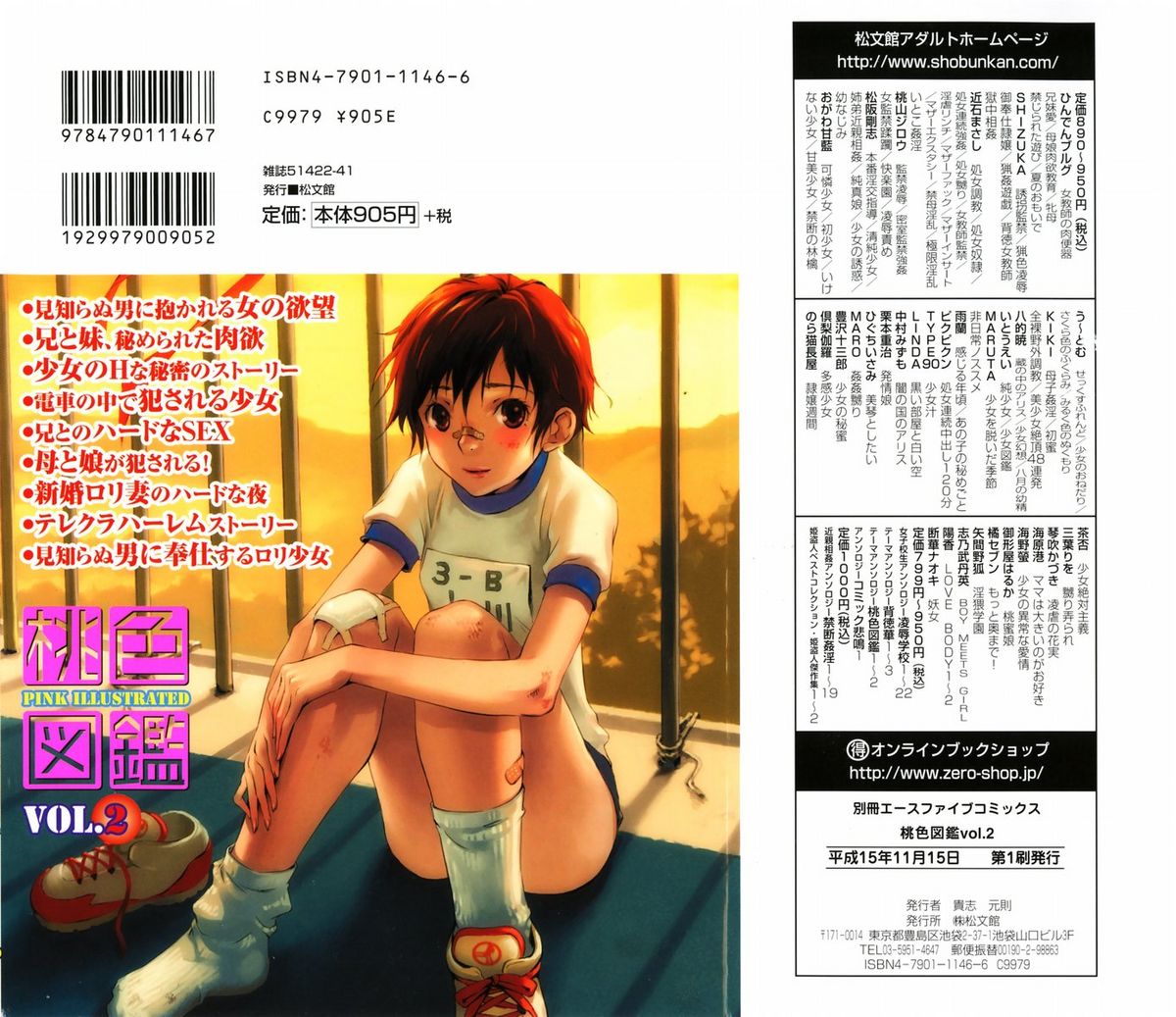 [アンソロジー] 桃色図鑑vol.2