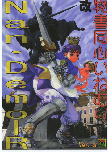 (Cレヴォ25) [釣りキチ同盟 (梅玉奈部)] 物書同心いねむり Nan Demo-R改訂版 (よろず)