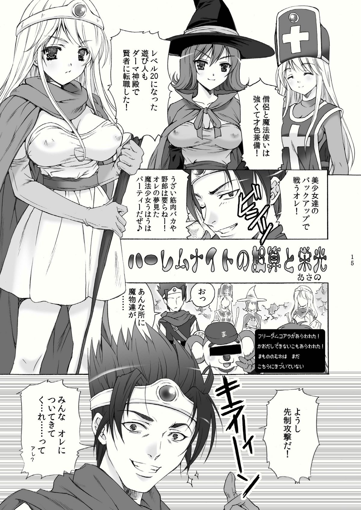 (C79) [はるまん会 (ハルマ刻彦)] ロト少女 【期間限定!半額中♪】 (ドラゴンクエストIII そして伝説へ・・・)