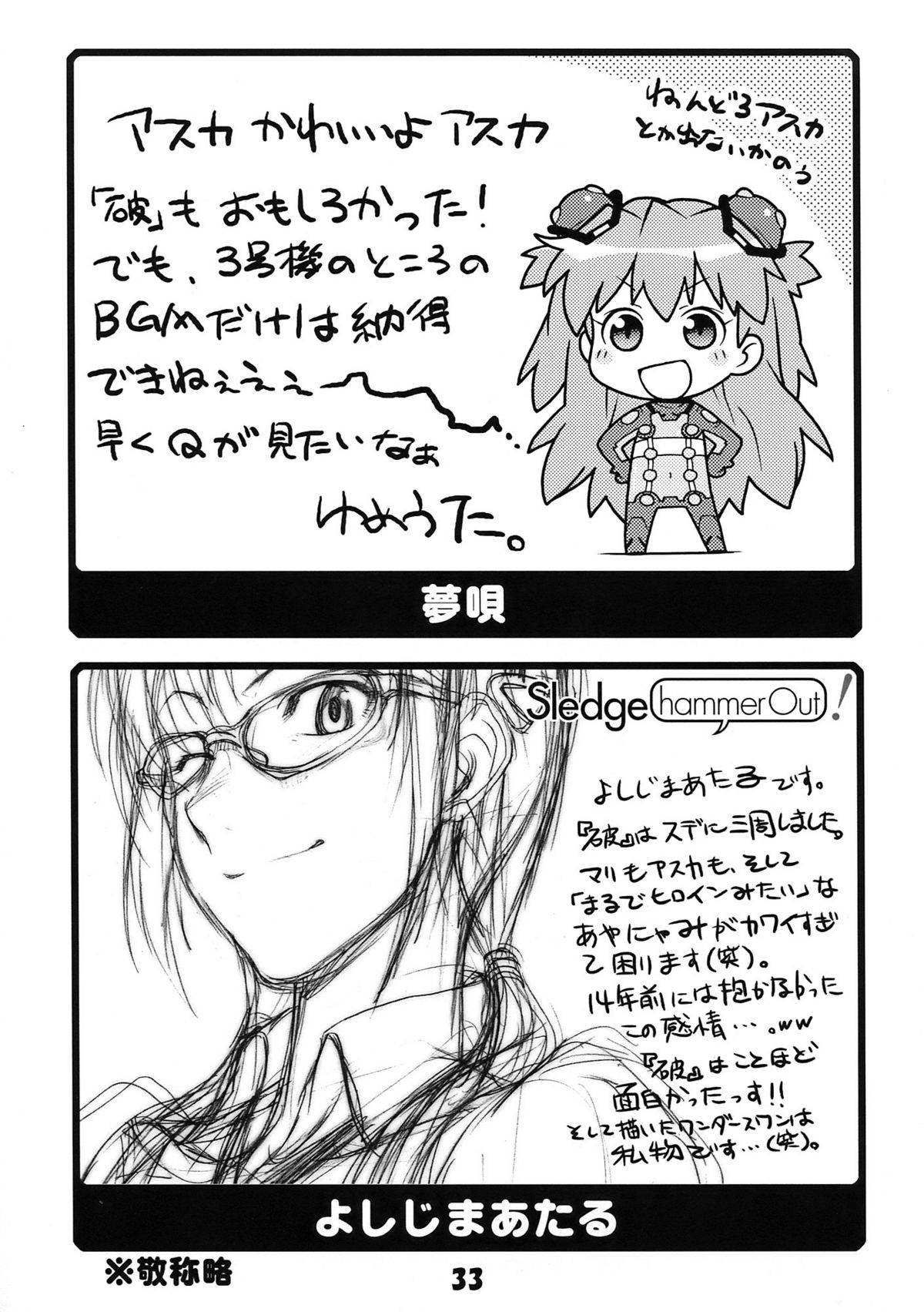 (C76) (同人誌) [高速回転 (八雲剣豪)] 高速回転のヱヴァの本 (新世紀エヴァンゲリオン)