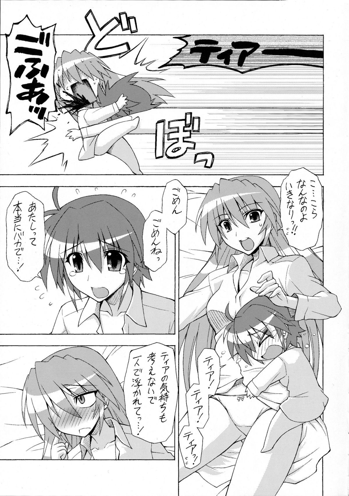 [三味線工房 (小石川)] HYBRID RAINBOW (魔法少女リリカルなのは)