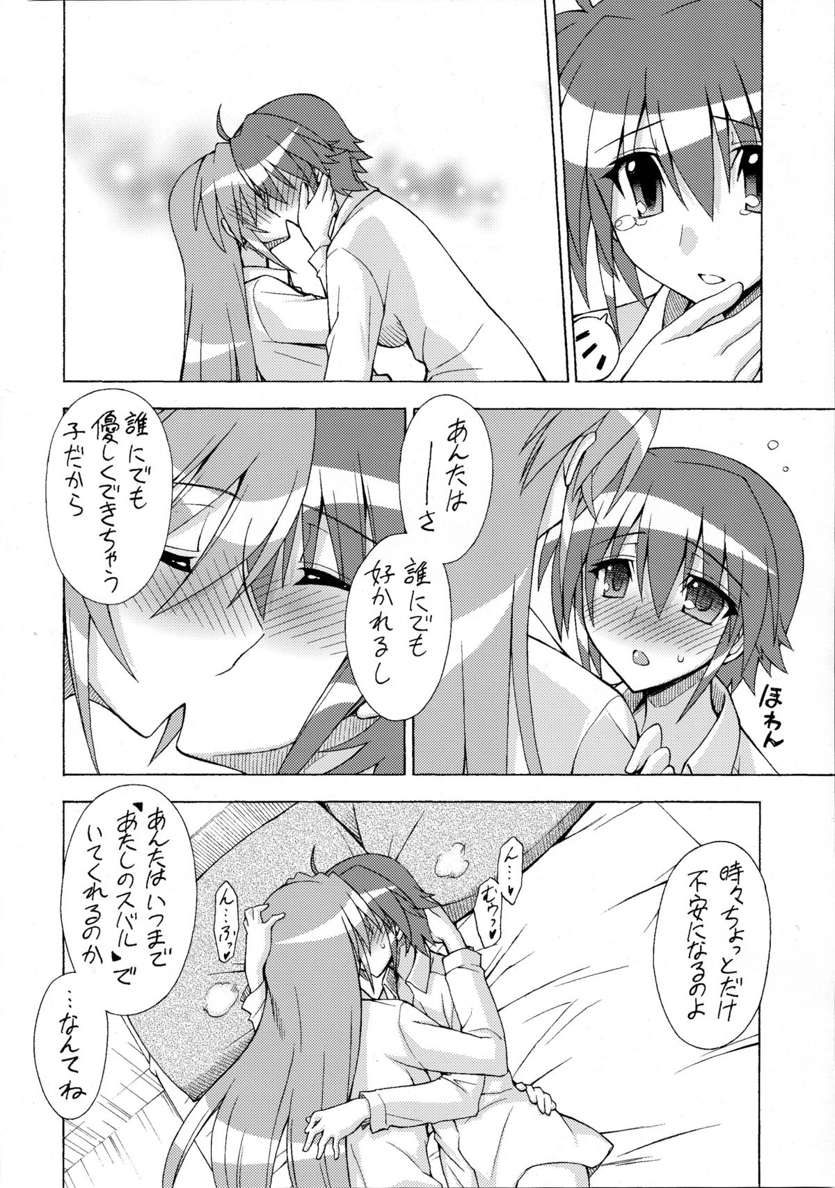 [三味線工房 (小石川)] HYBRID RAINBOW (魔法少女リリカルなのは)