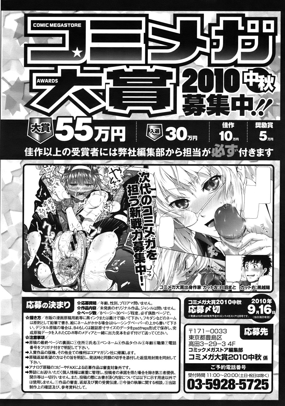 コミックメガストア 2010年8月号