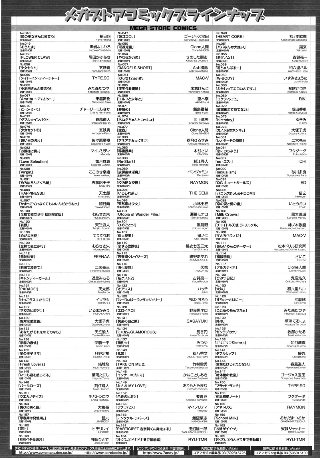 コミックメガストア 2010年8月号