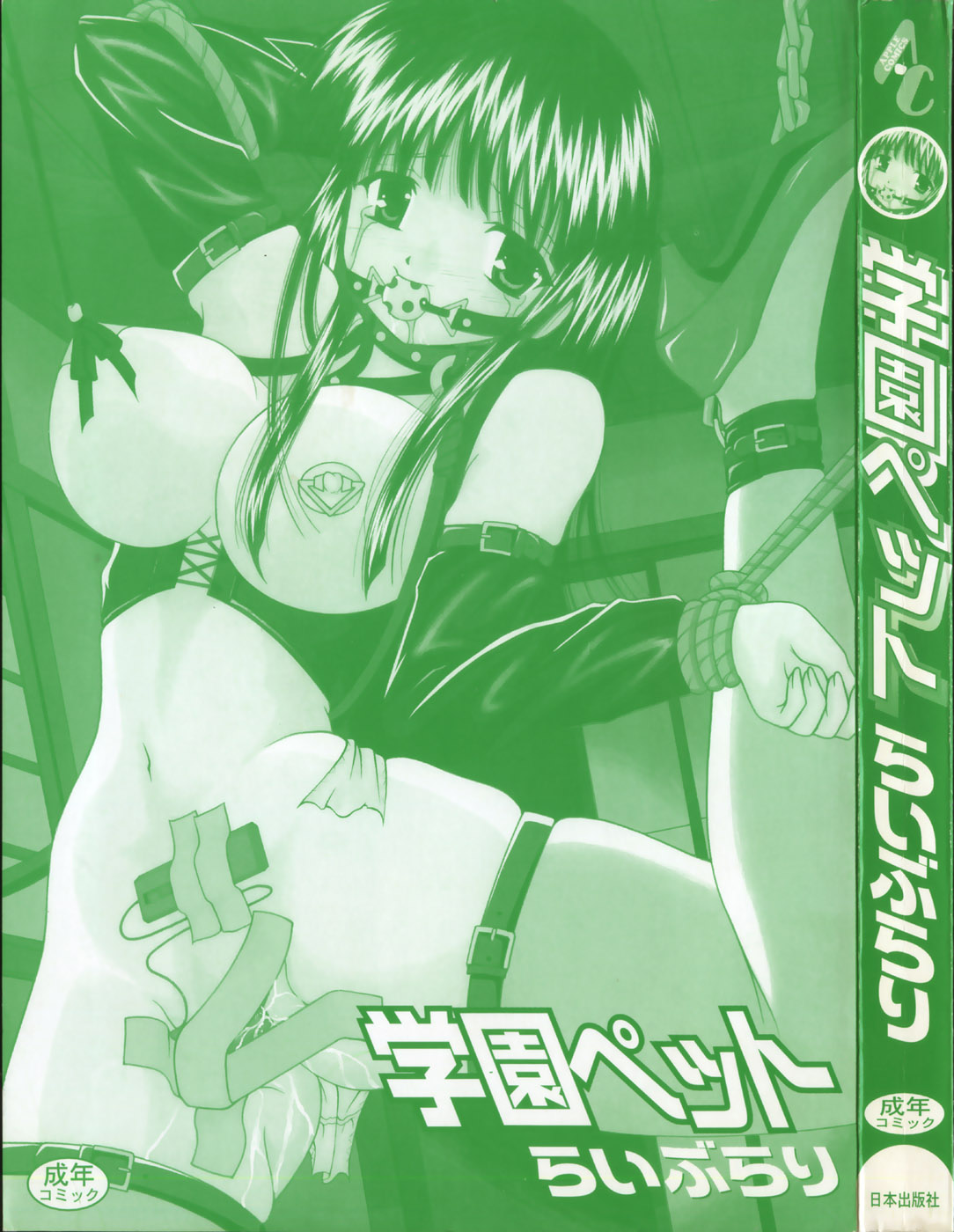 [らいぶらり] 学園ペット