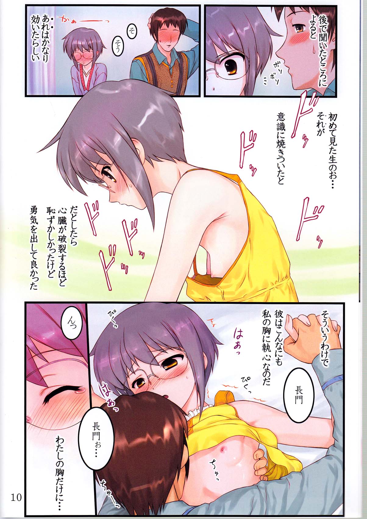 (COMIC1☆4) [アーカイブ (へち)] 消失長門の幸福 壱 (涼宮ハルヒの憂鬱)