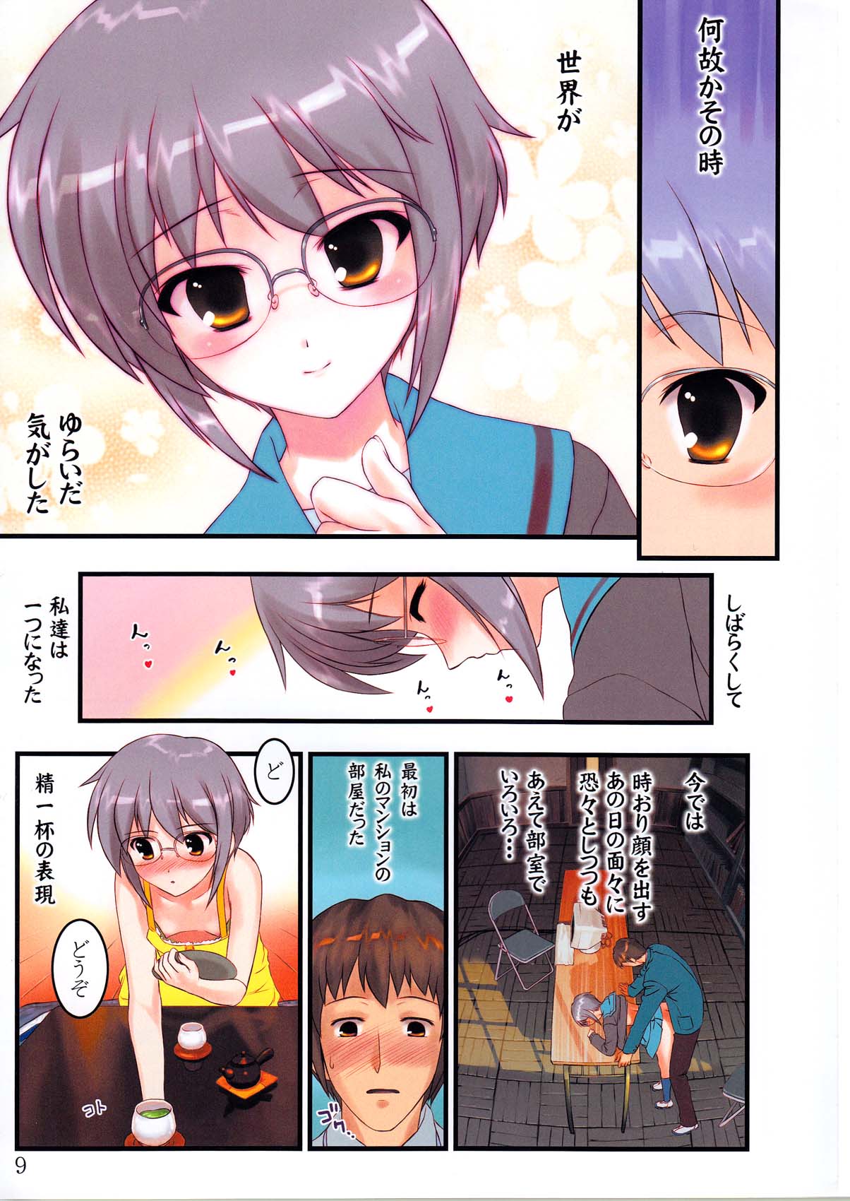 (COMIC1☆4) [アーカイブ (へち)] 消失長門の幸福 壱 (涼宮ハルヒの憂鬱)