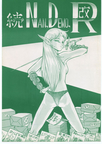 [釣りキチ同盟 (梅玉奈部)] 続Nan・Demo-R 改