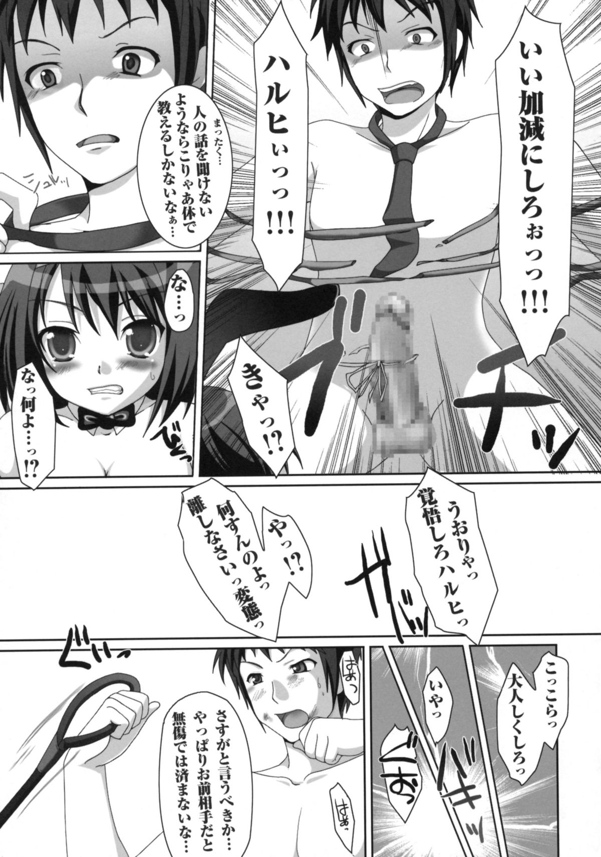(コミコミ12) [PureCruel (小巻恋)] 晴レノチ! (涼宮ハルヒの憂鬱)