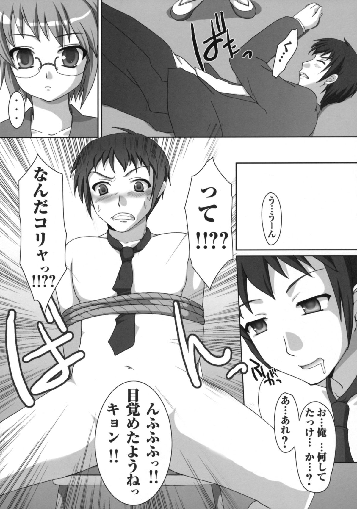 (コミコミ12) [PureCruel (小巻恋)] 晴レノチ! (涼宮ハルヒの憂鬱)