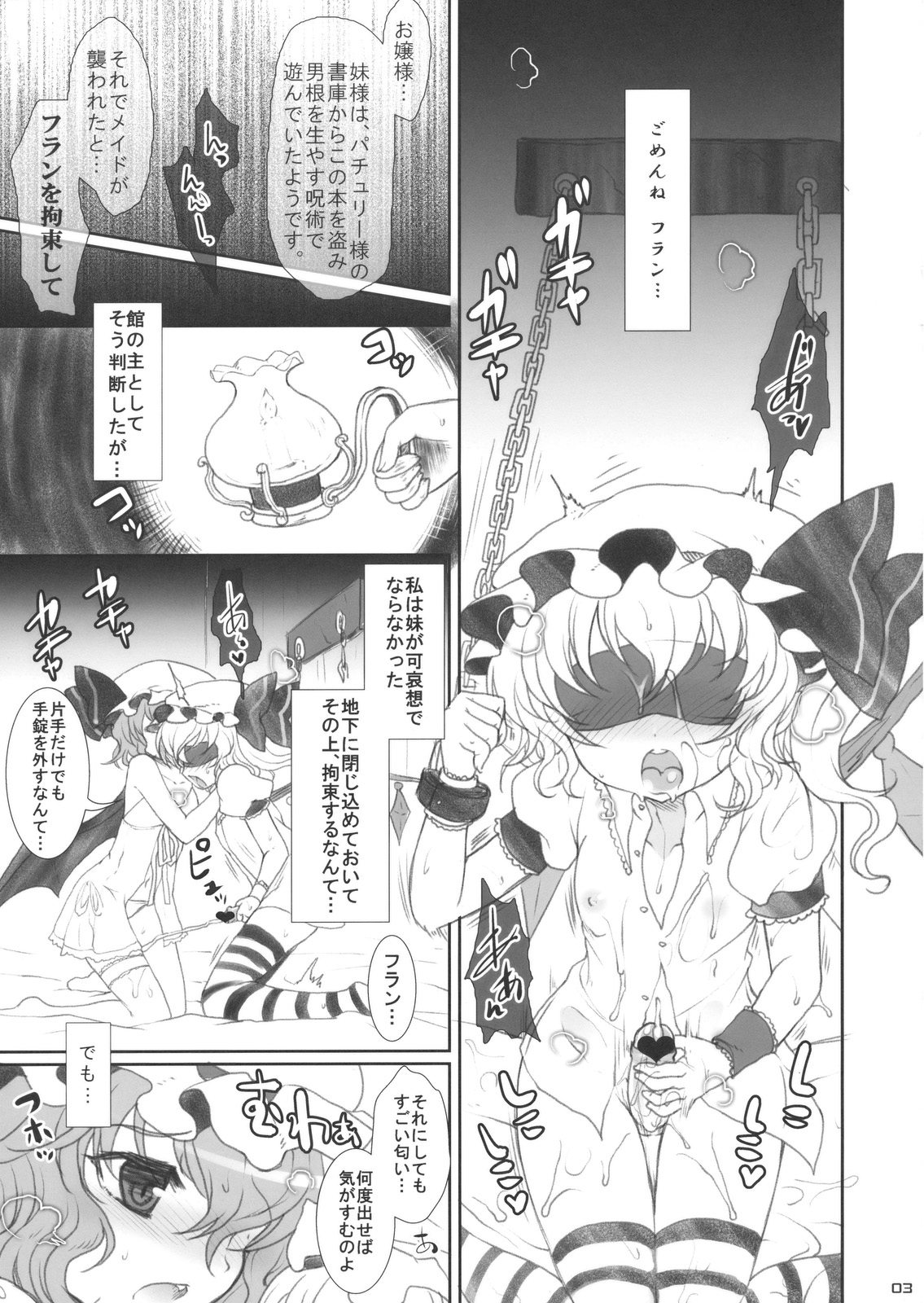 (紅楼夢6) (同人誌) [くまたんflash！ (はなぉ)] はなぉのモゾモゾらくがき帳 Vol.1 (東方)
