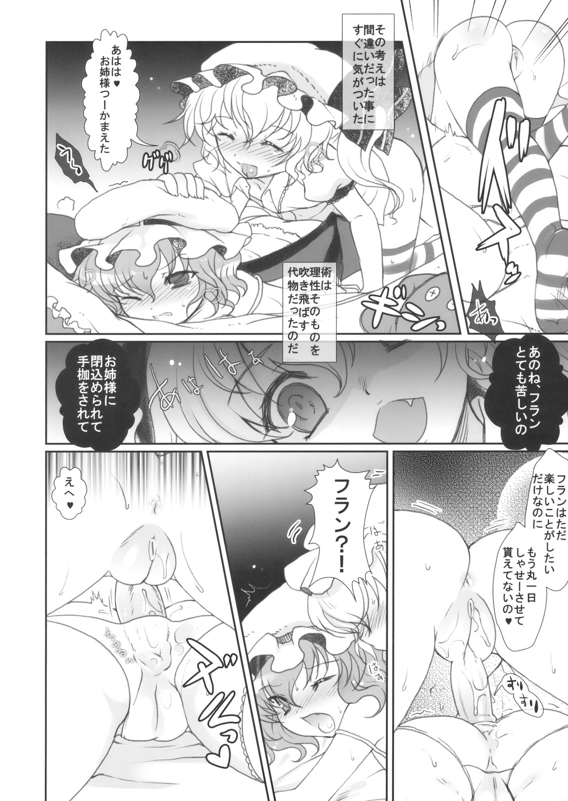 (紅楼夢6) (同人誌) [くまたんflash！ (はなぉ)] はなぉのモゾモゾらくがき帳 Vol.1 (東方)