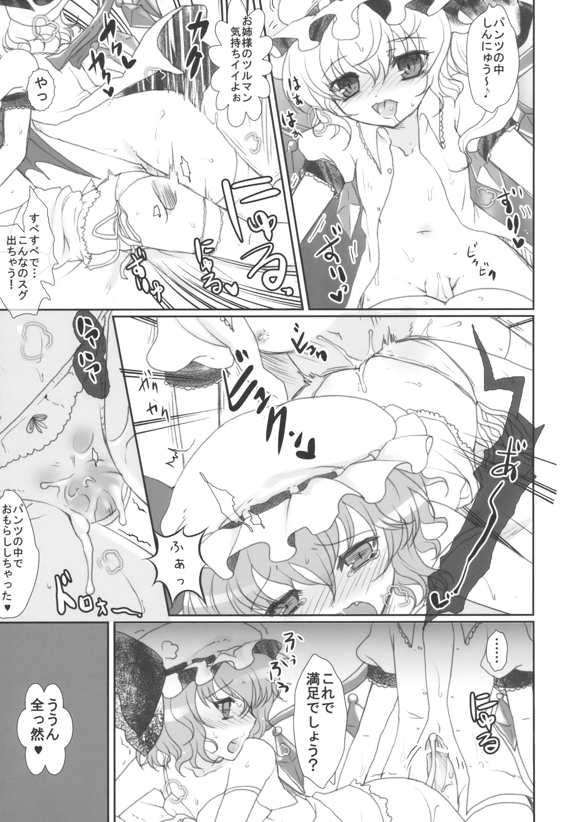 (紅楼夢6) (同人誌) [くまたんflash！ (はなぉ)] はなぉのモゾモゾらくがき帳 Vol.1 (東方)