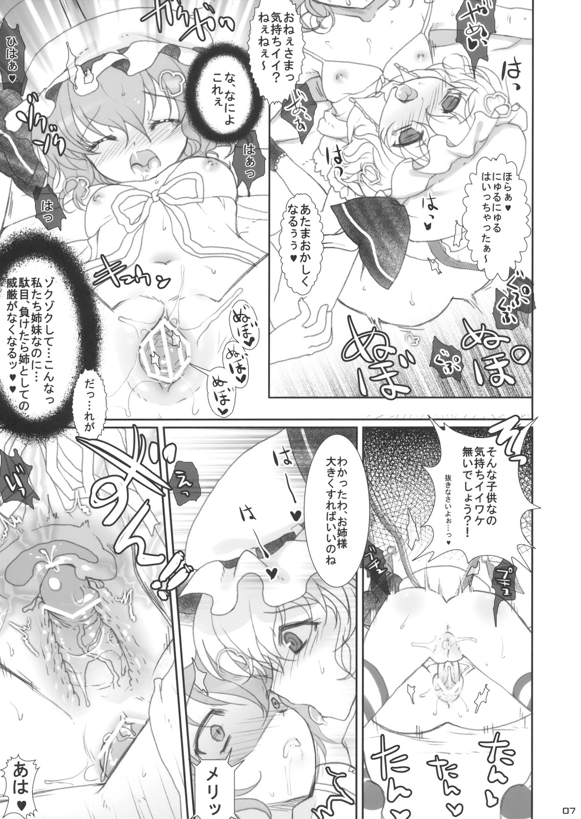 (紅楼夢6) (同人誌) [くまたんflash！ (はなぉ)] はなぉのモゾモゾらくがき帳 Vol.1 (東方)