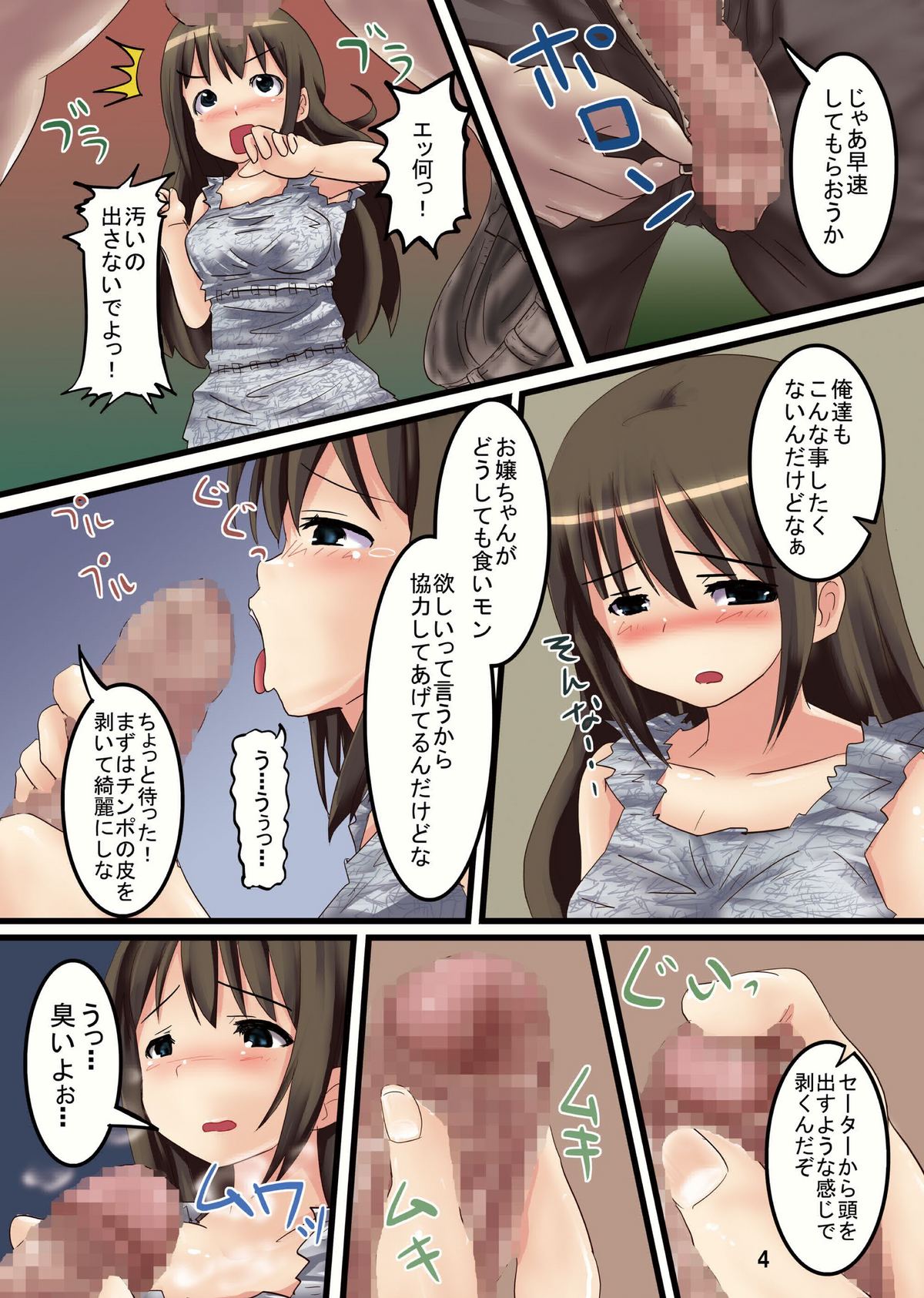 [ぱいんとさいず （和尚吹、TKS）] 新聞服着たホームレス少女