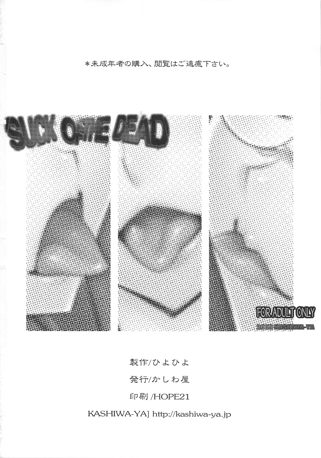 [かしわ屋 (ひよひよ)] SUCK OF THE DEAD (学園黙示録 HIGHSCHOOL OF THE DEAD) [英訳]