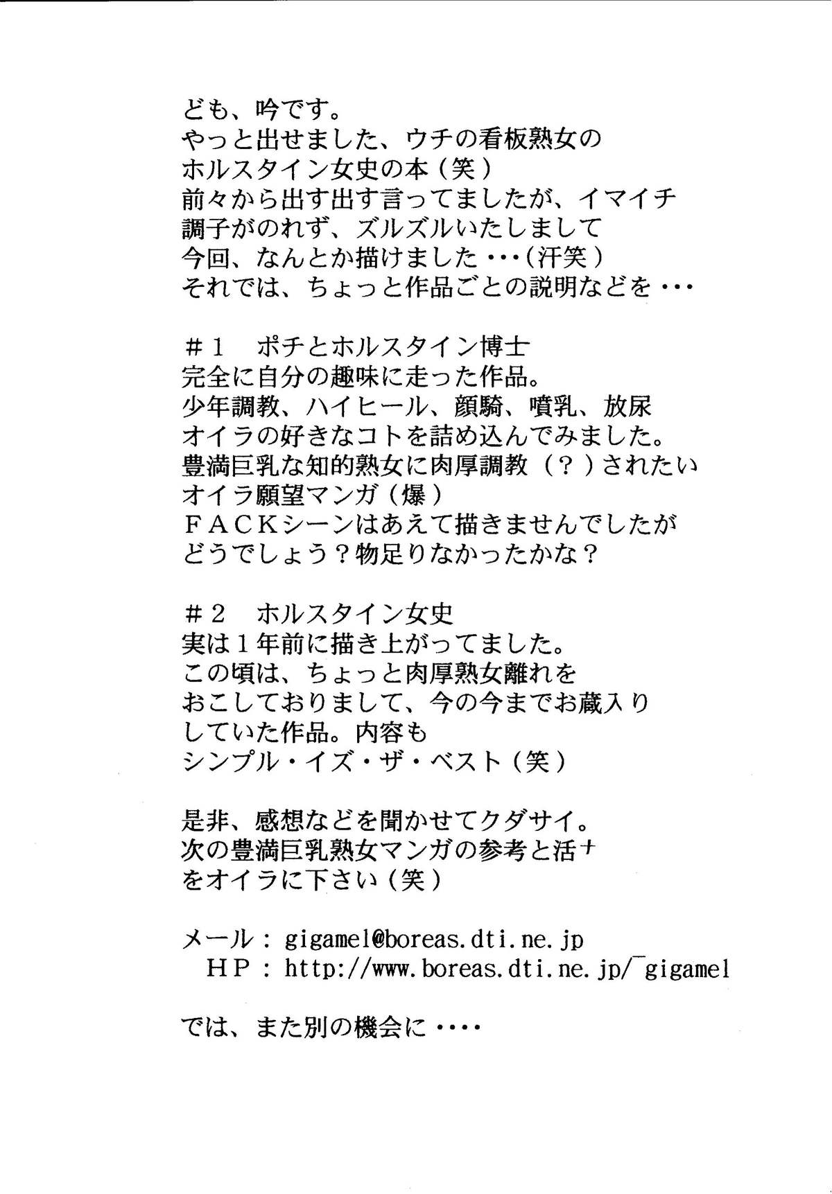 [筆吟堂] ホルスタイン女史本