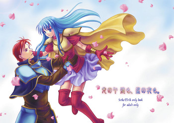 (C67) [青の破片 (近江)] 光の午後も、星の夜も。 (ファイアーエムブレム 聖魔の光石)