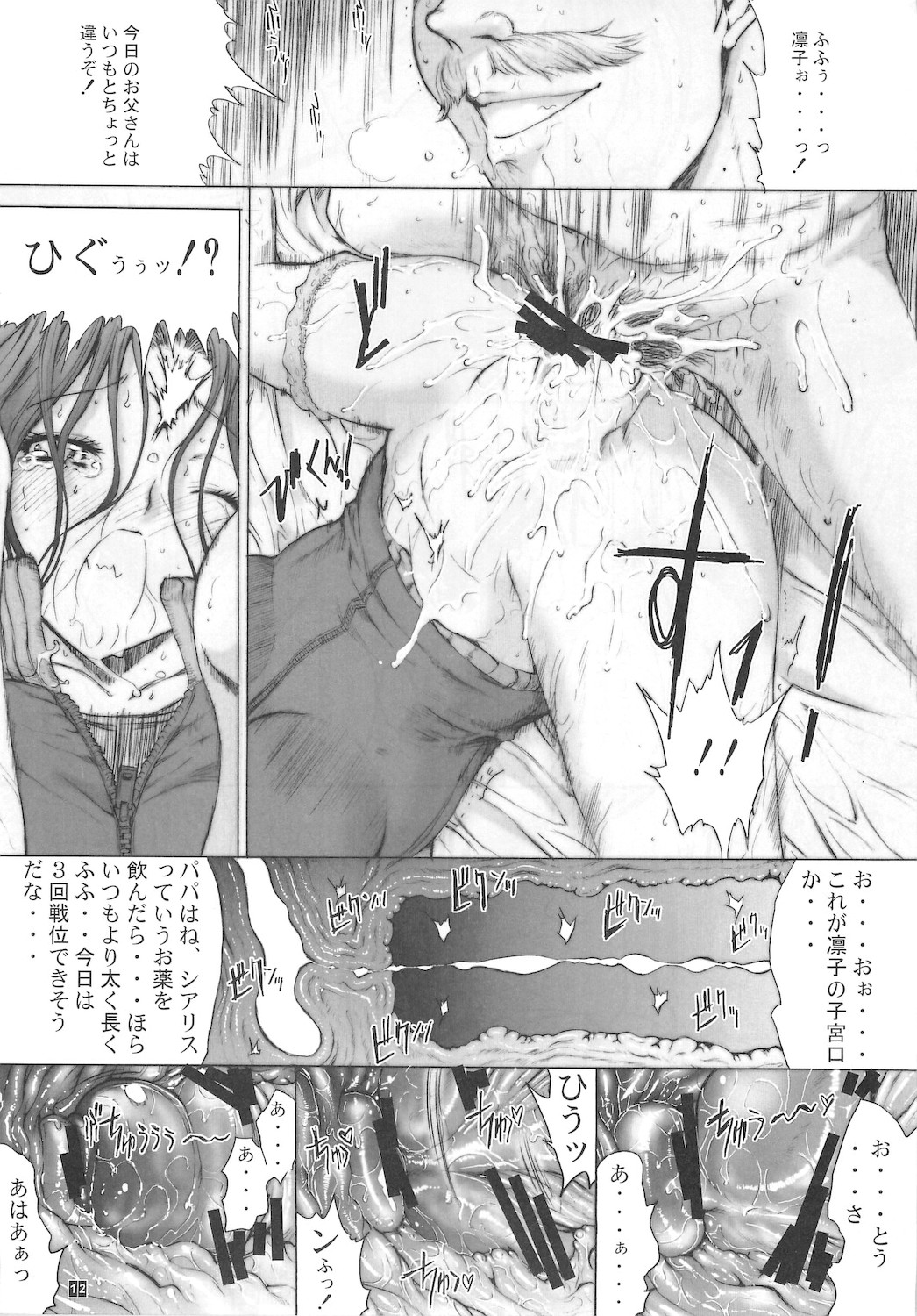 (同人誌) [鬼ノ漫画設計室 (鬼ノ仁)] おとうさんといっしょ 1 (ラブプラス)