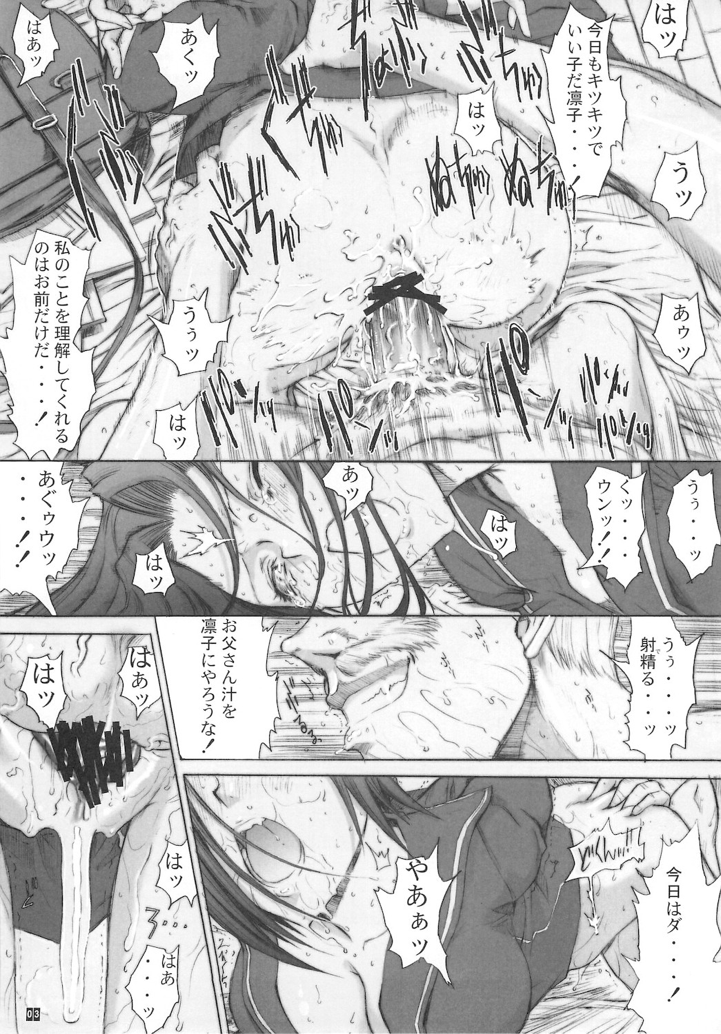 (同人誌) [鬼ノ漫画設計室 (鬼ノ仁)] おとうさんといっしょ 1 (ラブプラス)