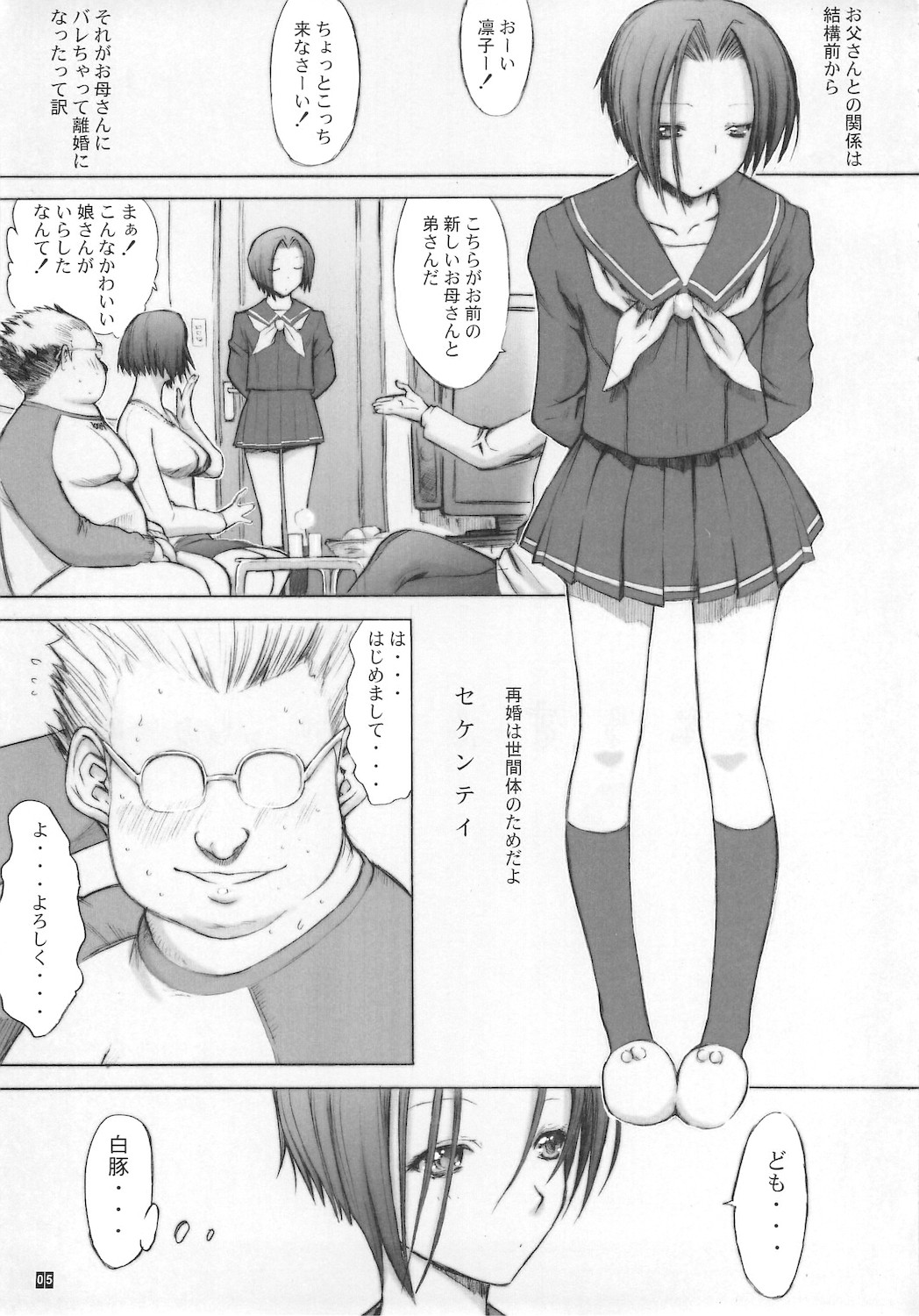 (同人誌) [鬼ノ漫画設計室 (鬼ノ仁)] おとうさんといっしょ 1 (ラブプラス)
