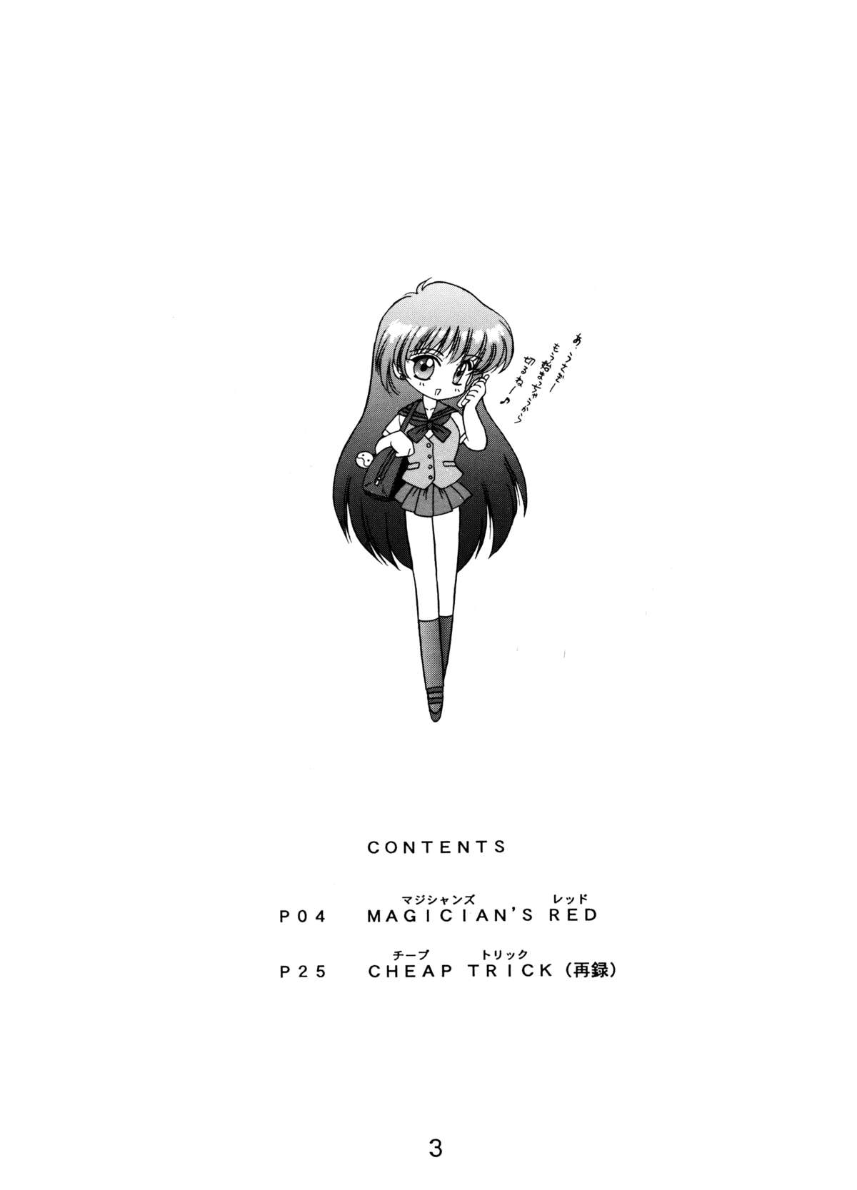 (C54) [BLACK DOG (黒犬獣)] Magician's Red (美少女戦士セーラームーン)