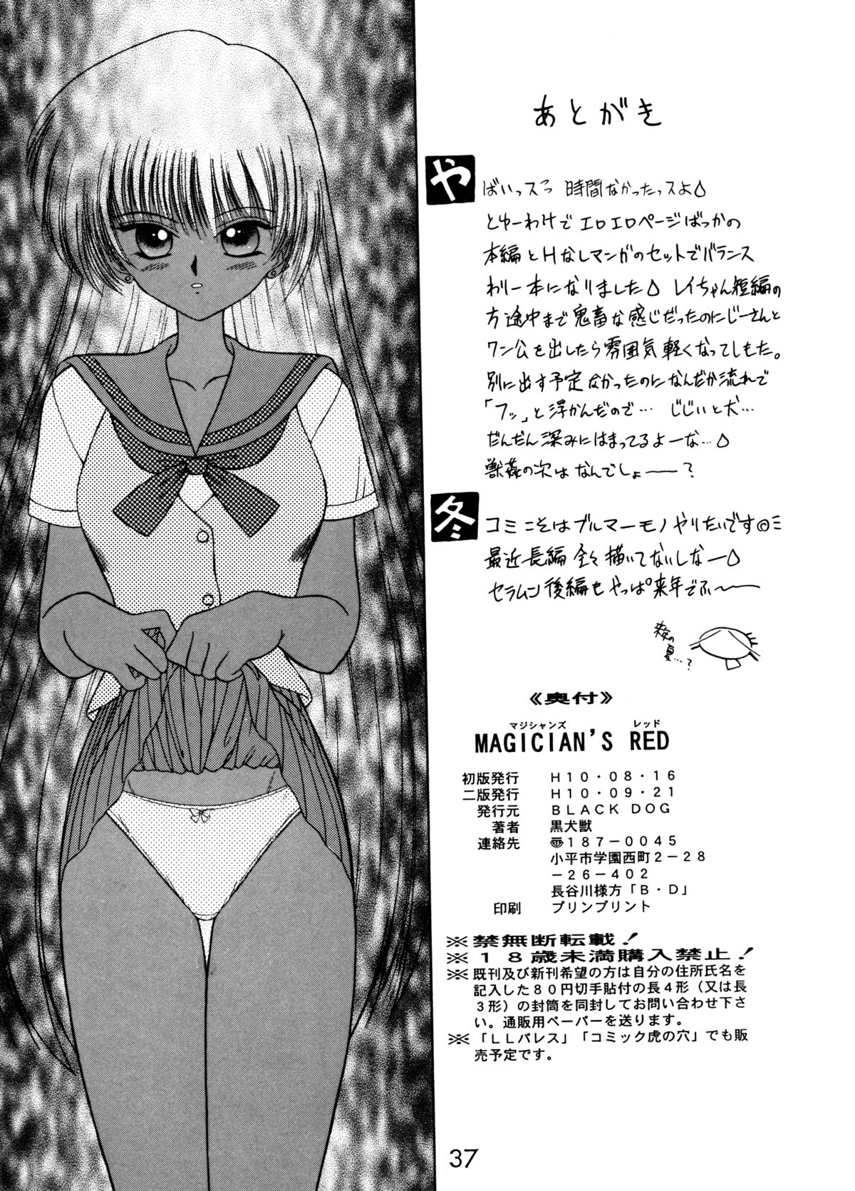 (C54) [BLACK DOG (黒犬獣)] Magician's Red (美少女戦士セーラームーン)