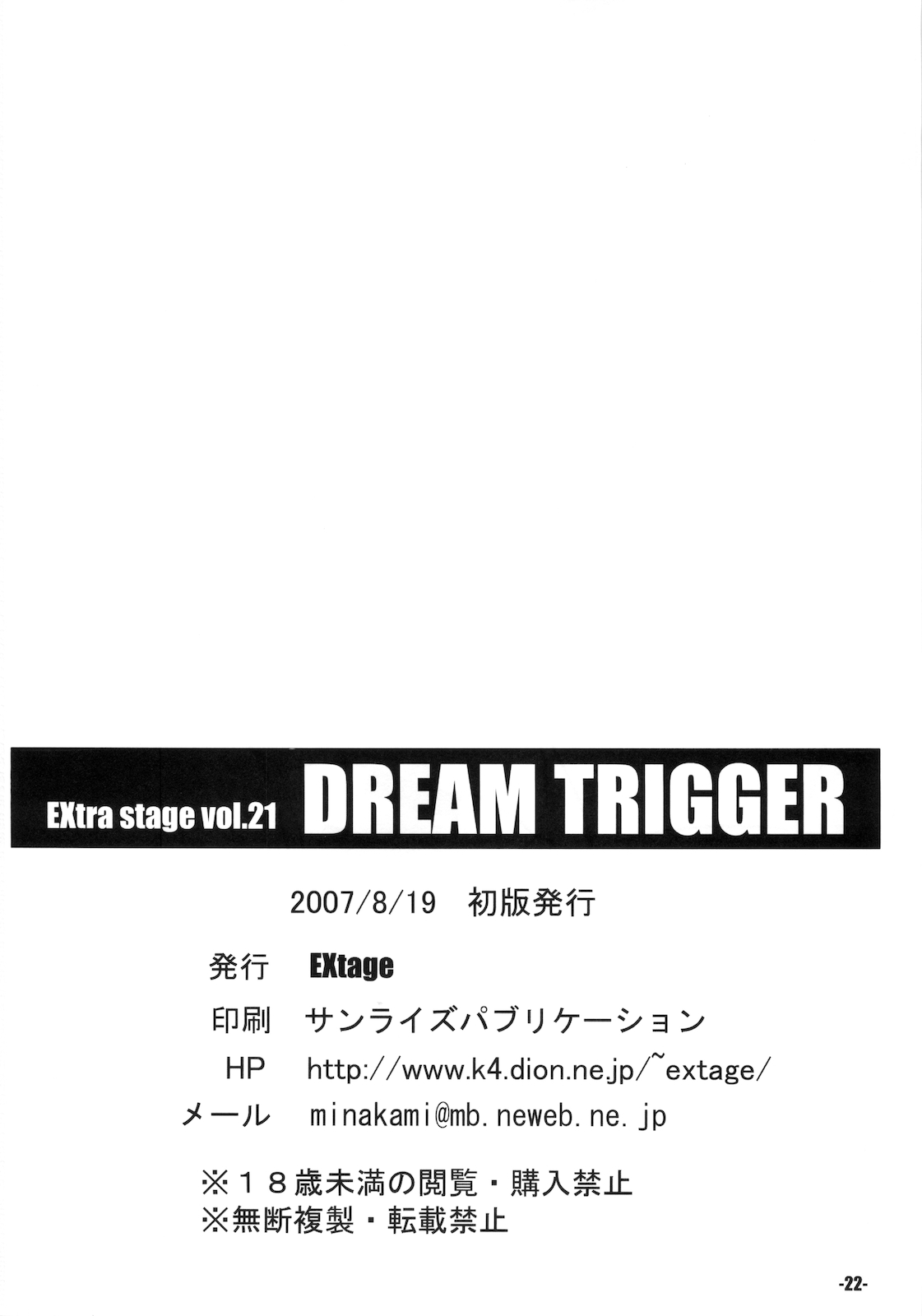 [EXtage (水上広樹)] EXtra Stage vol.21 DREAM TRIGGER (トリガーハート エグゼリカ)
