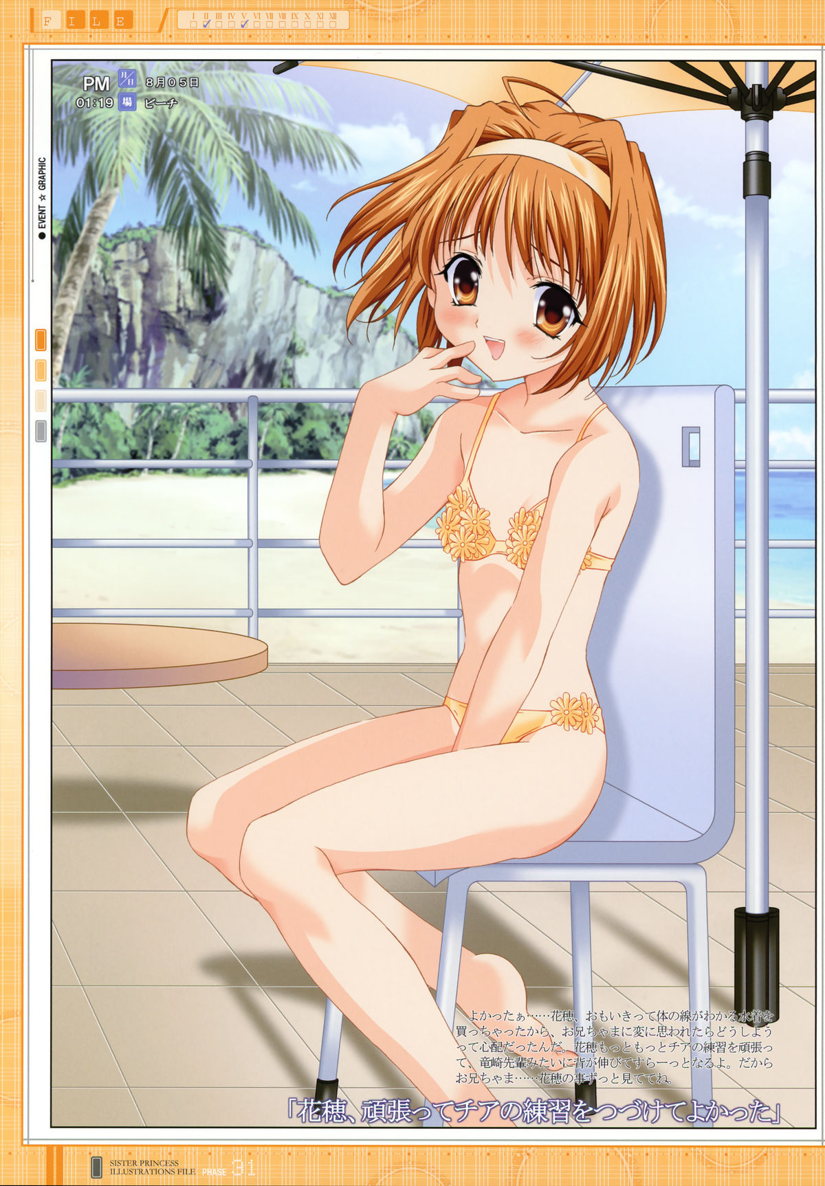 (C73) [ひよたま御殿 (長瀬ゆたか)] SisterFiles (シスタープリンセス)