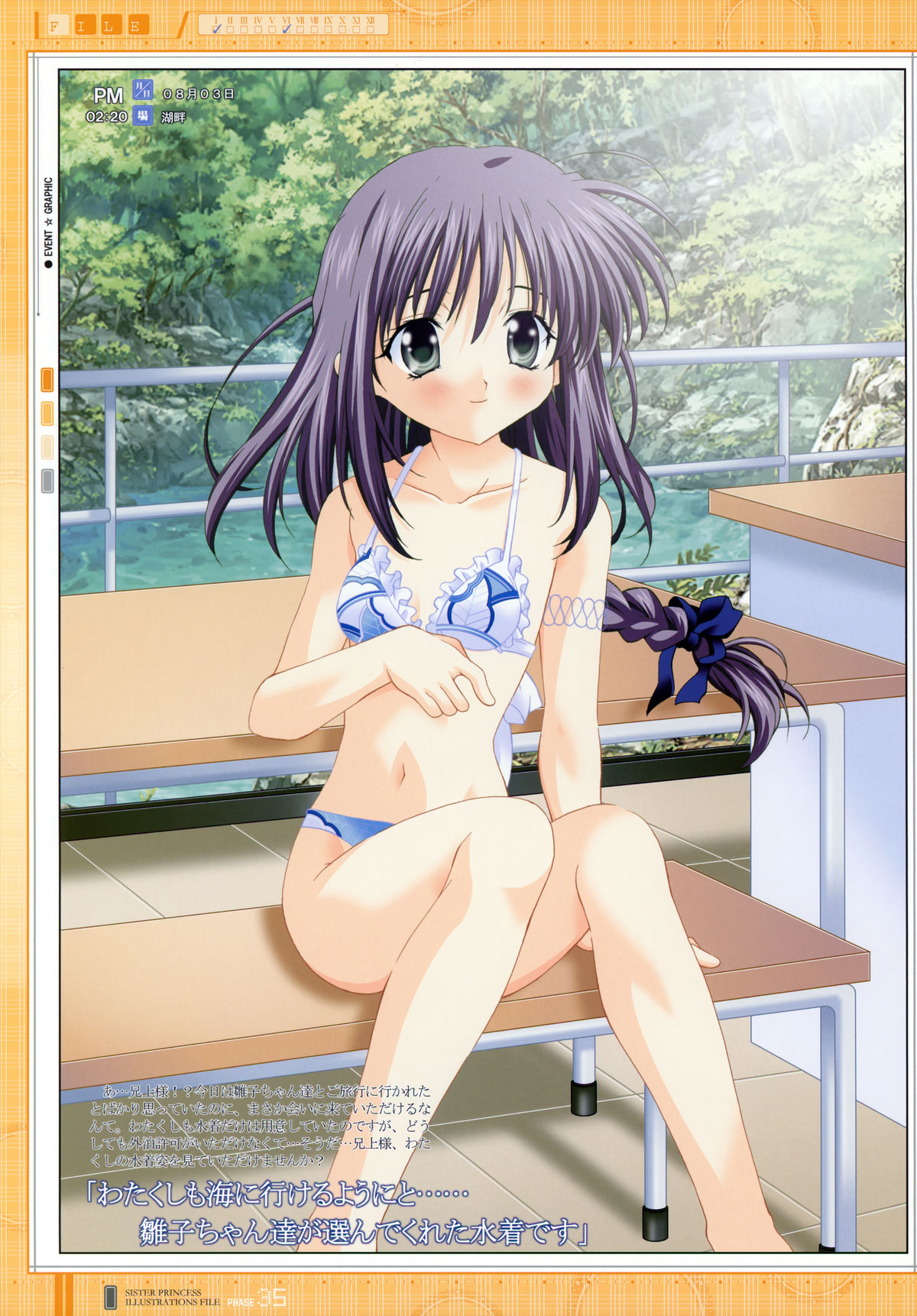 (C73) [ひよたま御殿 (長瀬ゆたか)] SisterFiles (シスタープリンセス)