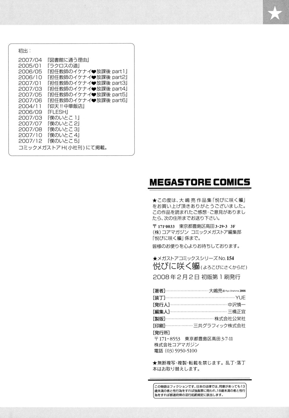[大嶋亮] 悦びに咲く軀 [英訳] [無修正]