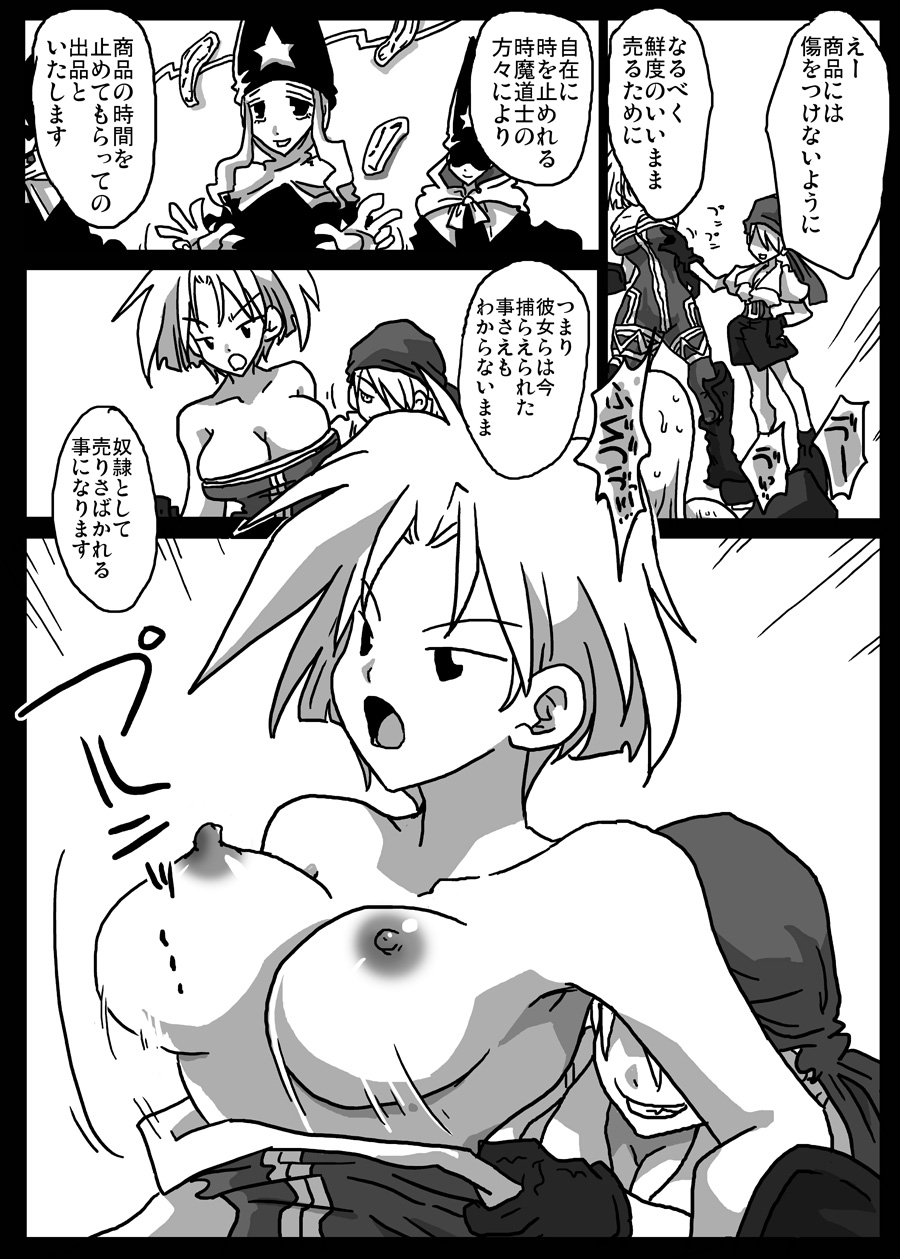 [天原帝国 (天原)] 時間停止奴隷市場 (ファイナルファンタジータクティクス)