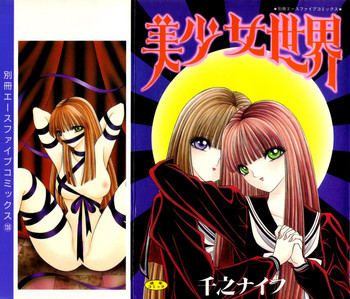 [千之ナイフ]-美少女世界 (jp) [千之刃]