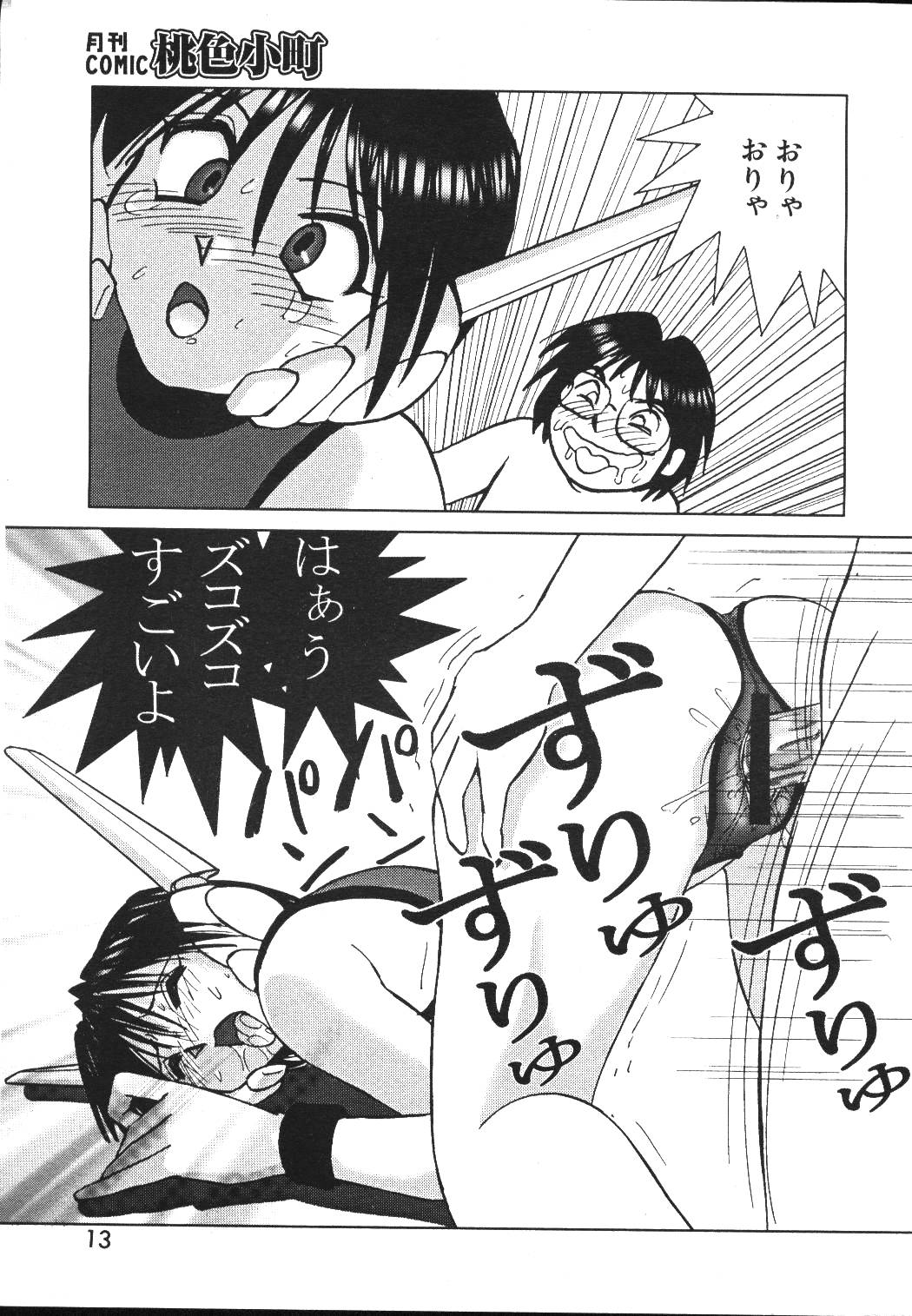 (成年コミック) [雑誌] COMIC 桃色小町 1999年05月号