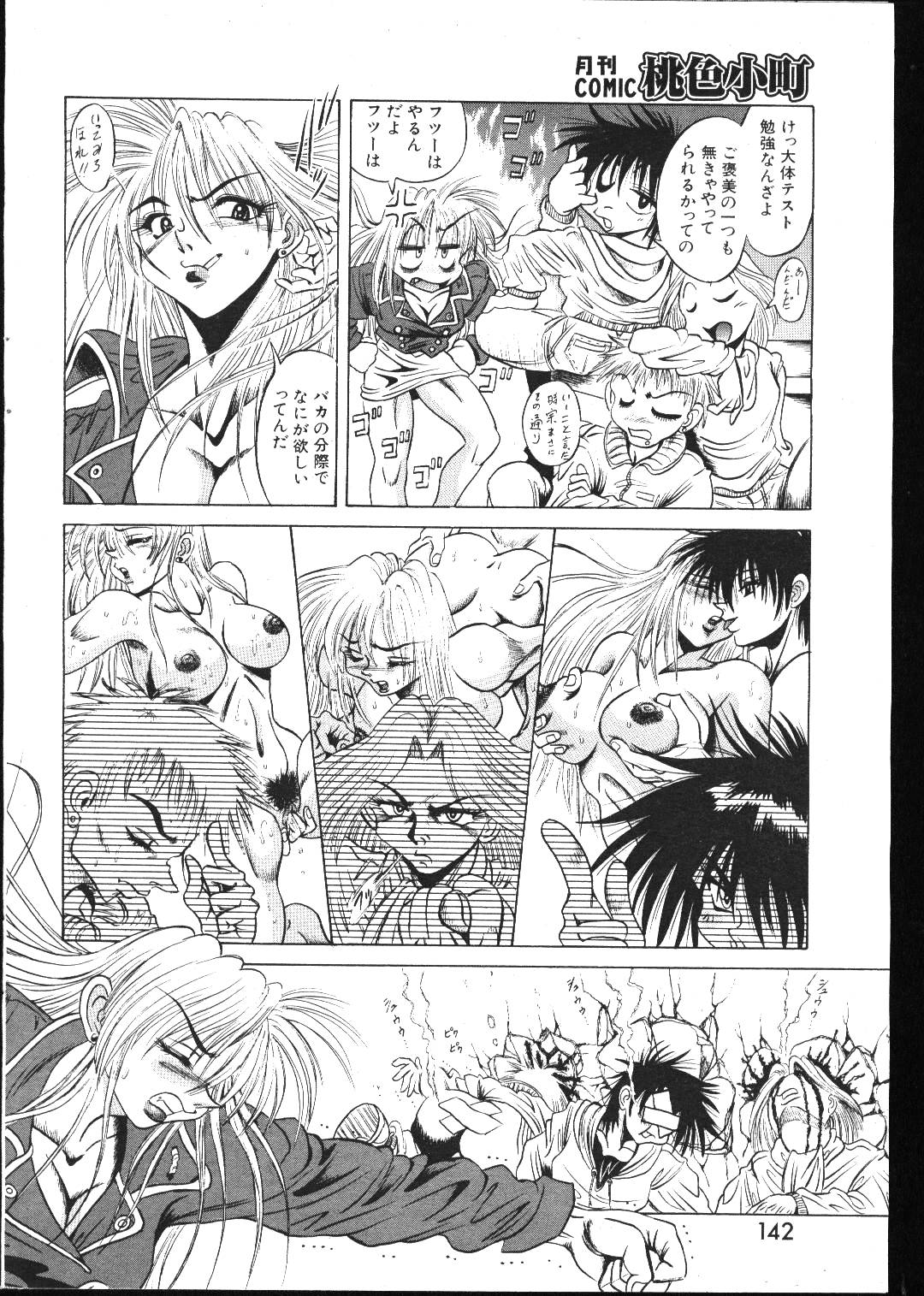 (成年コミック) [雑誌] COMIC 桃色小町 1999年05月号