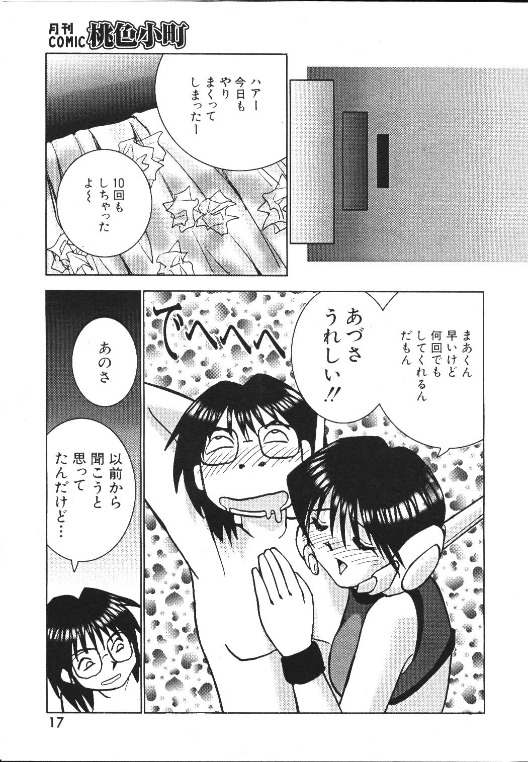 (成年コミック) [雑誌] COMIC 桃色小町 1999年05月号