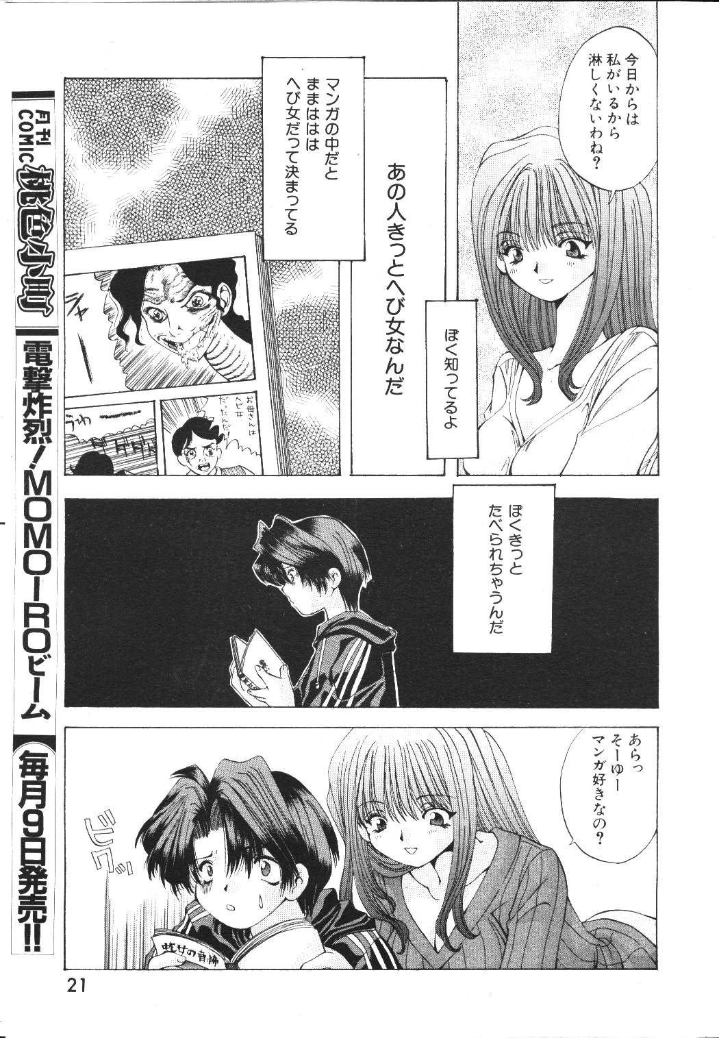 (成年コミック) [雑誌] COMIC 桃色小町 1999年05月号