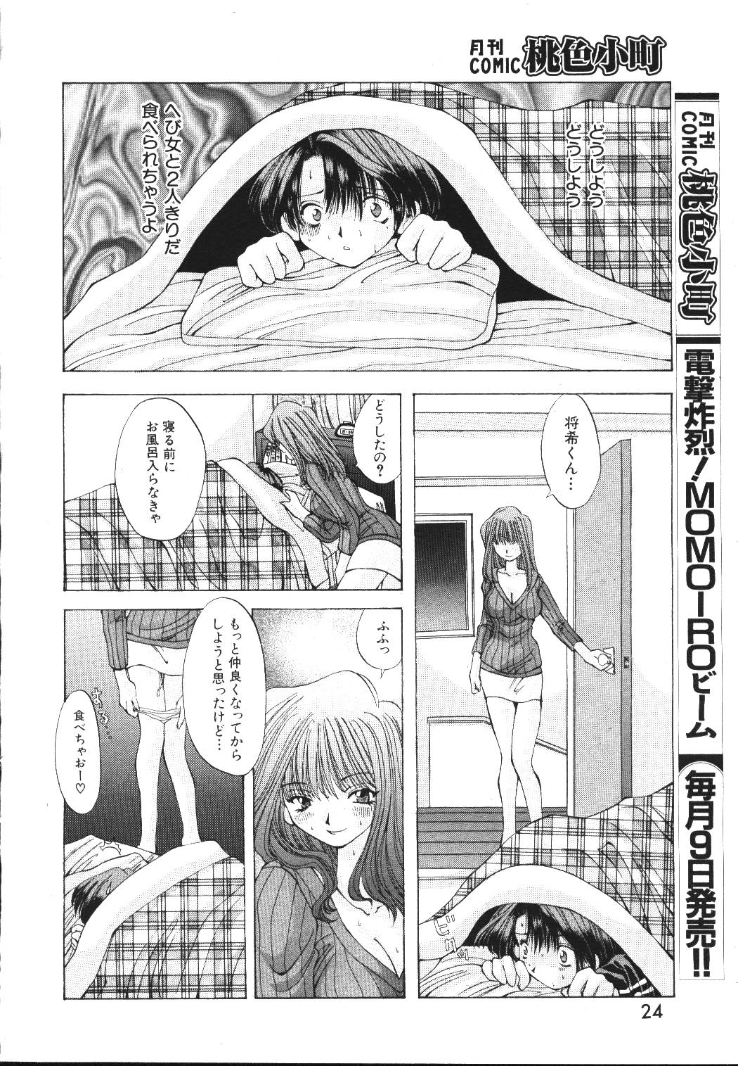 (成年コミック) [雑誌] COMIC 桃色小町 1999年05月号
