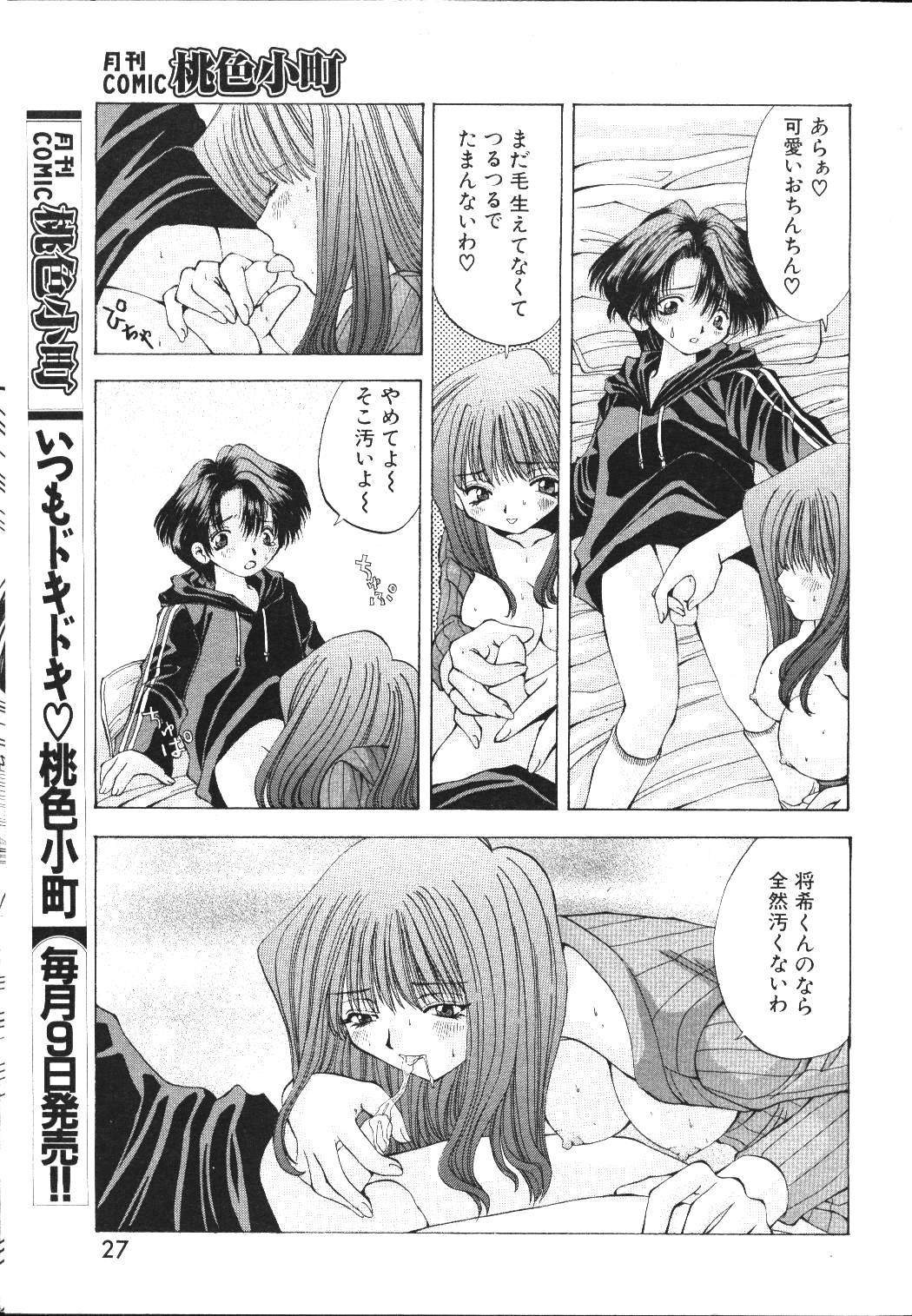 (成年コミック) [雑誌] COMIC 桃色小町 1999年05月号