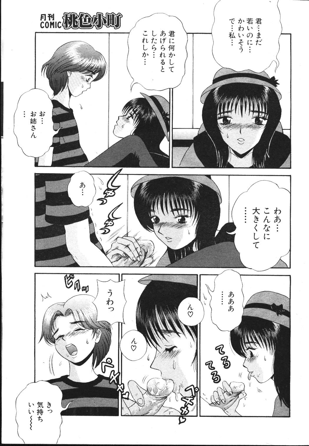 (成年コミック) [雑誌] COMIC 桃色小町 1999年05月号