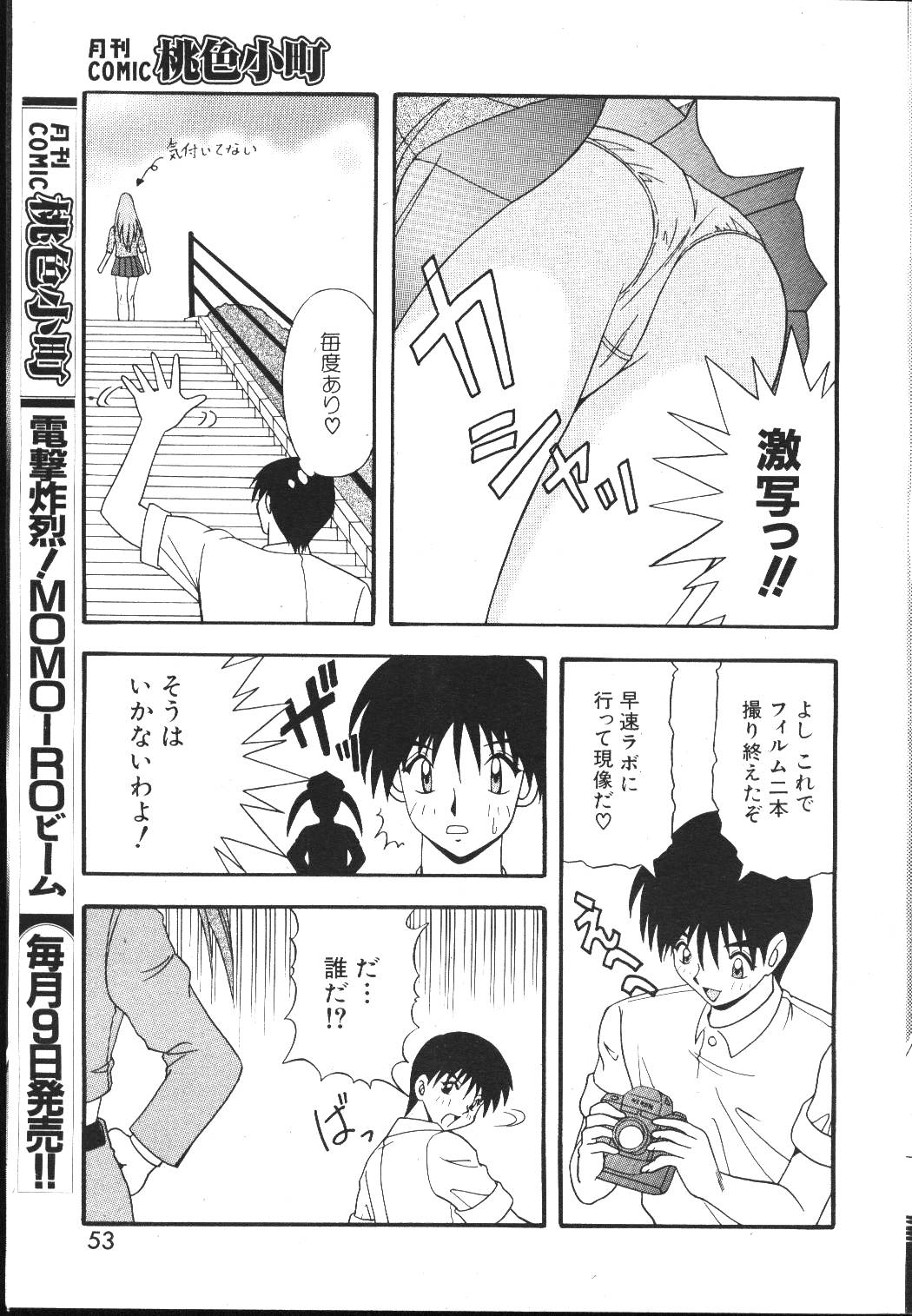 (成年コミック) [雑誌] COMIC 桃色小町 1999年05月号
