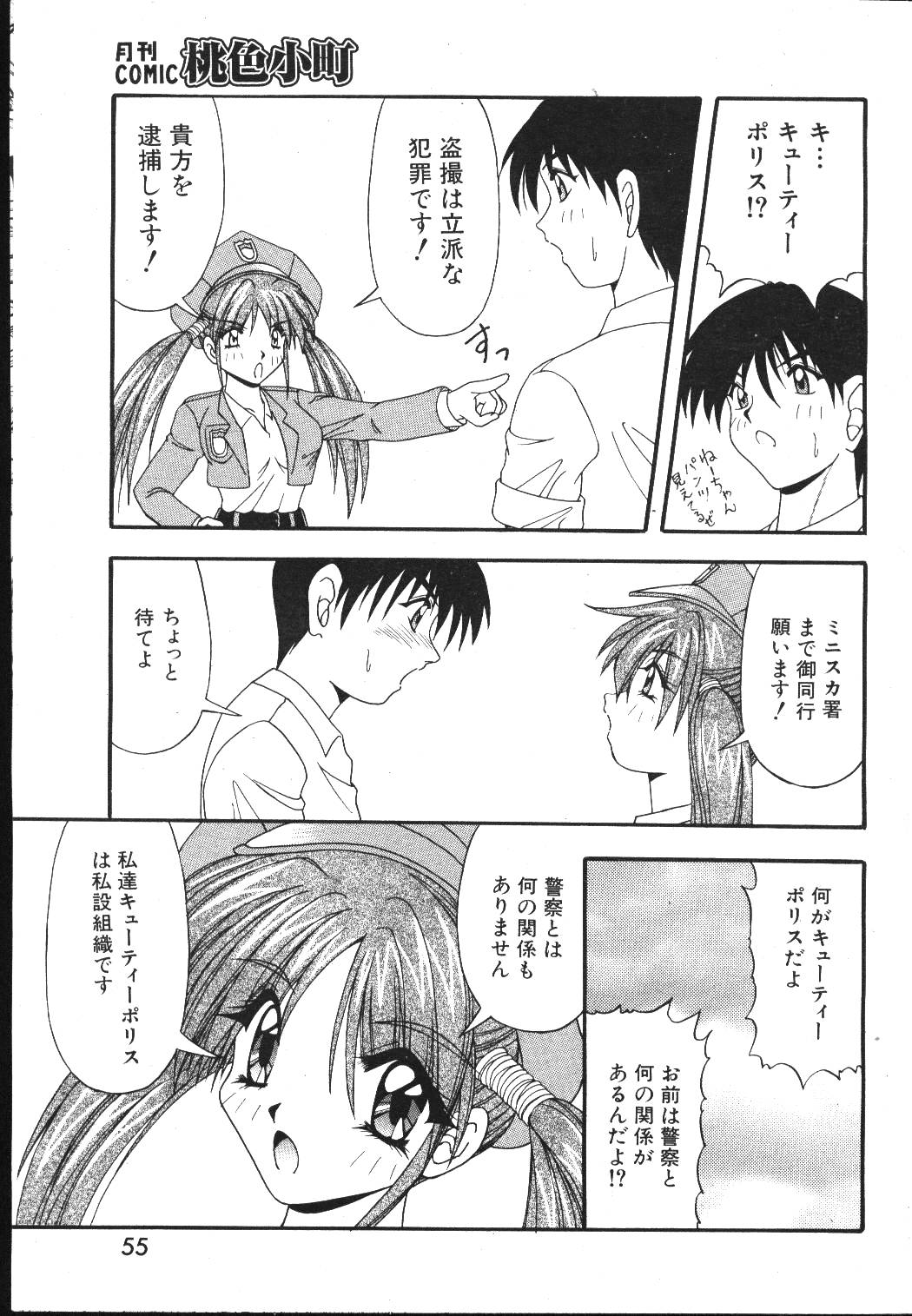 (成年コミック) [雑誌] COMIC 桃色小町 1999年05月号